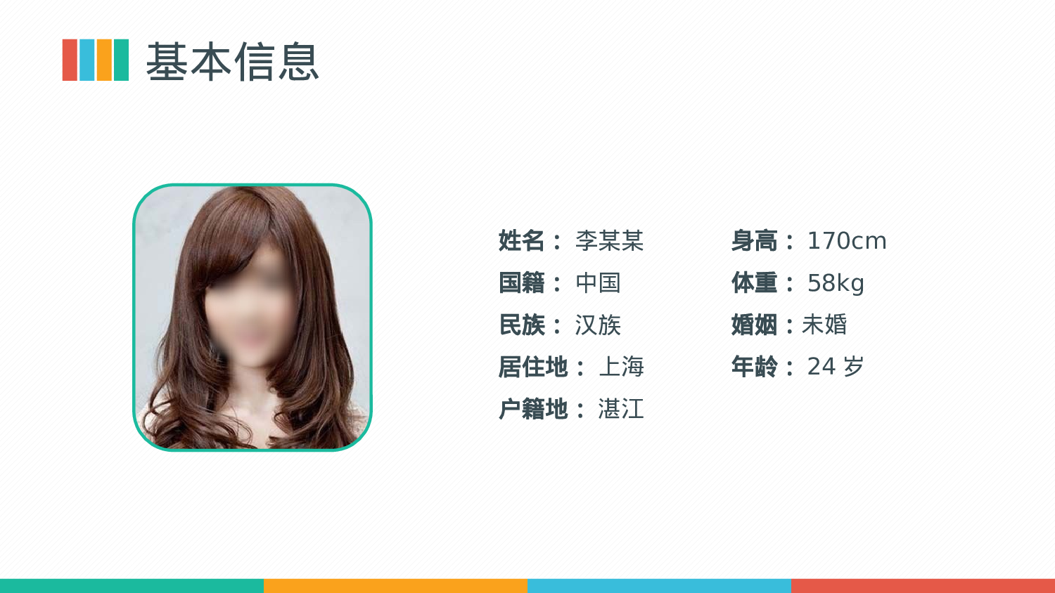 个人简历 (18).pptx 第2页