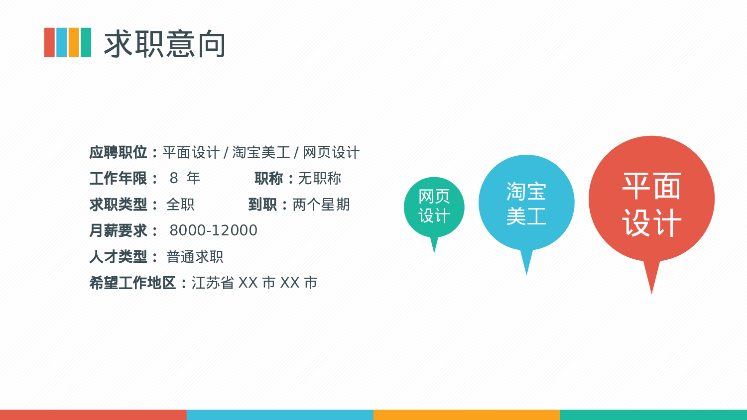 个人简历 (18).pptx 第3页