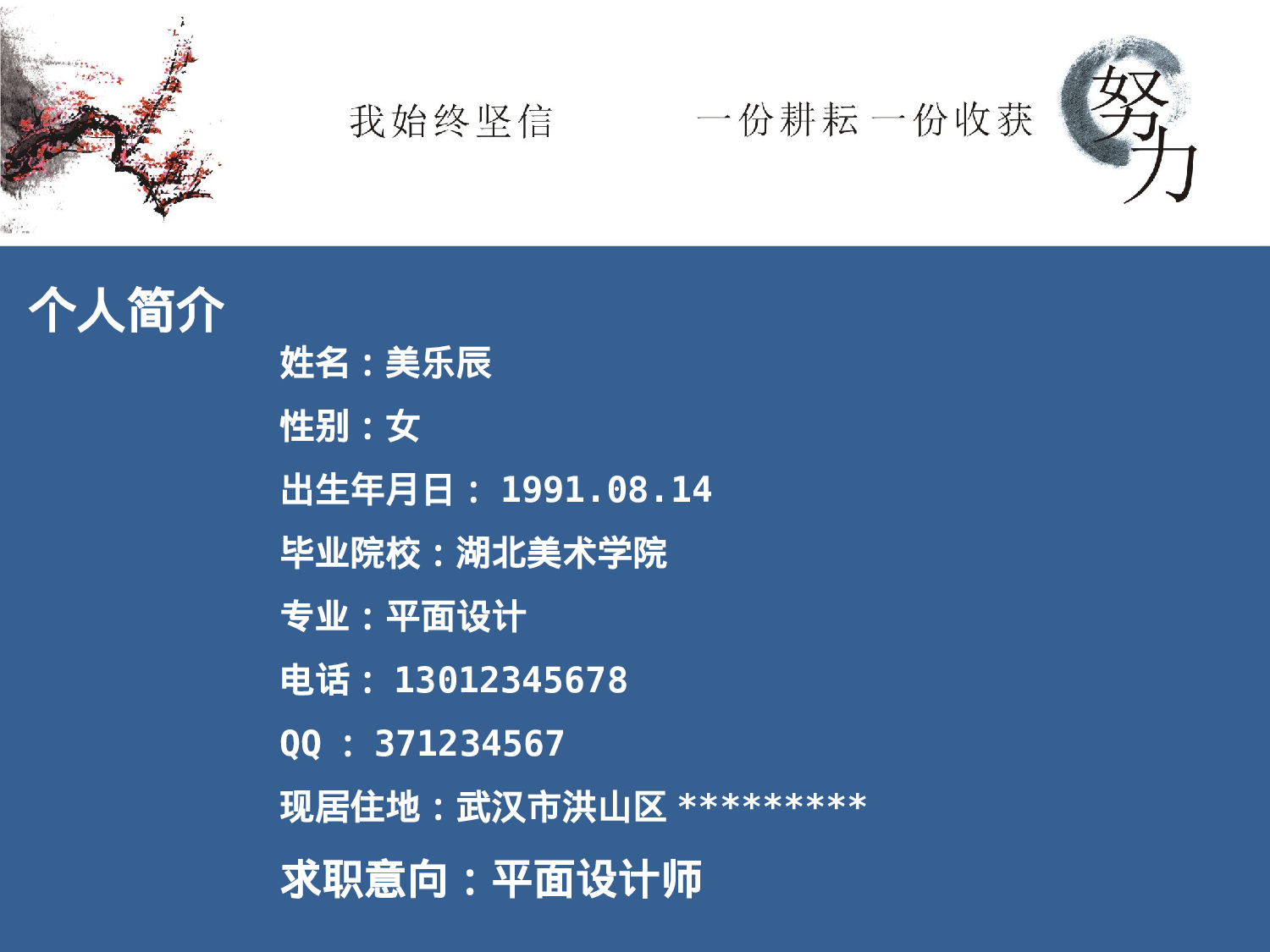 个人简历 (21).pptx 第2页