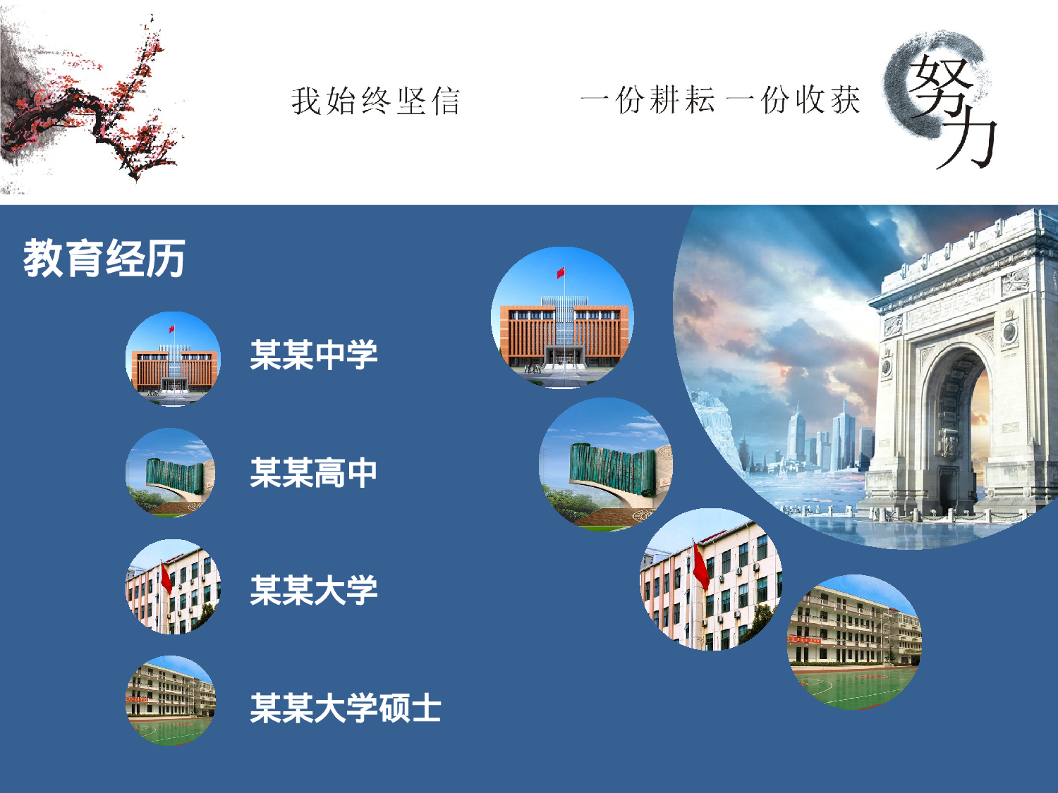 个人简历 (21).pptx 第3页