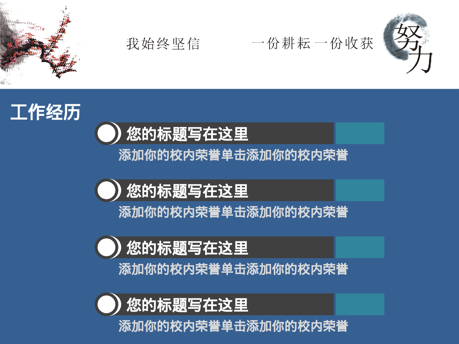 个人简历 (21).pptx 第5页