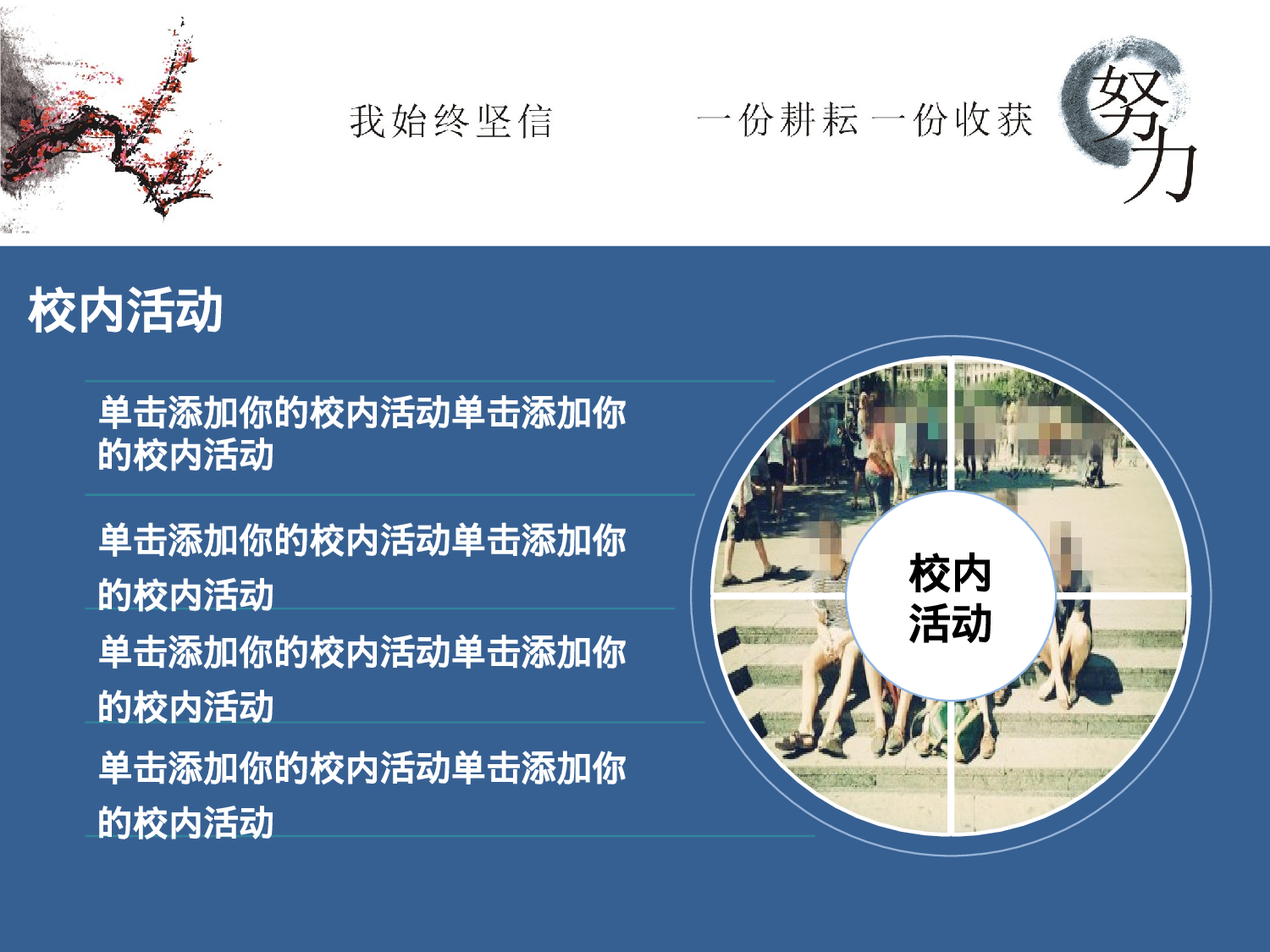 个人简历 (21).pptx 第6页