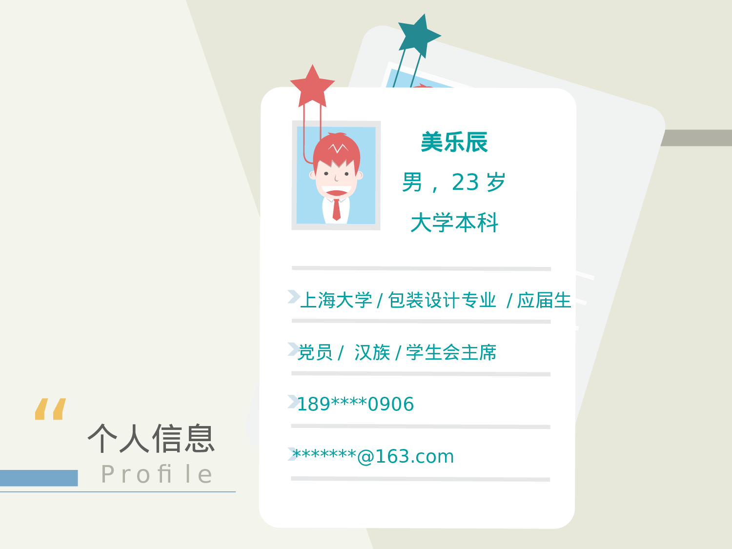 个人简历 (23).pptx 第2页