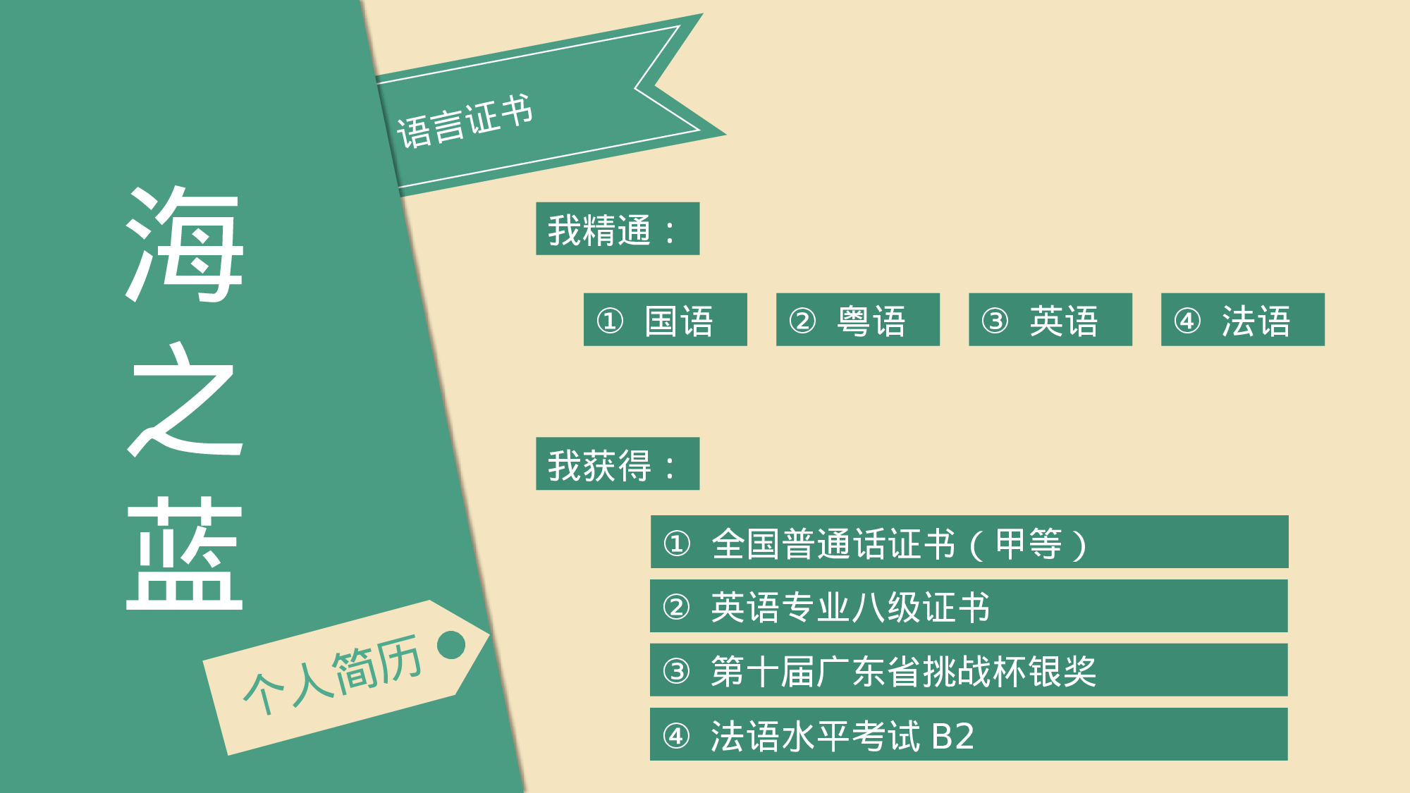 简历求职16.pptx 第5页