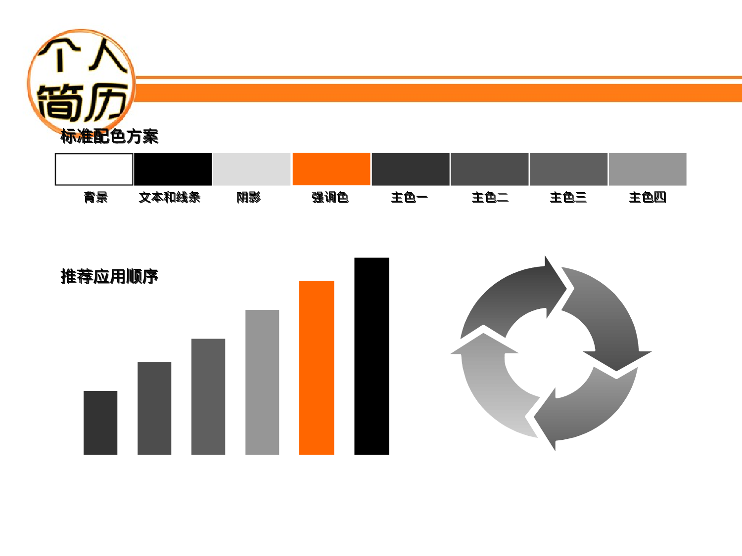 个人简历 (28).ppt 第2页