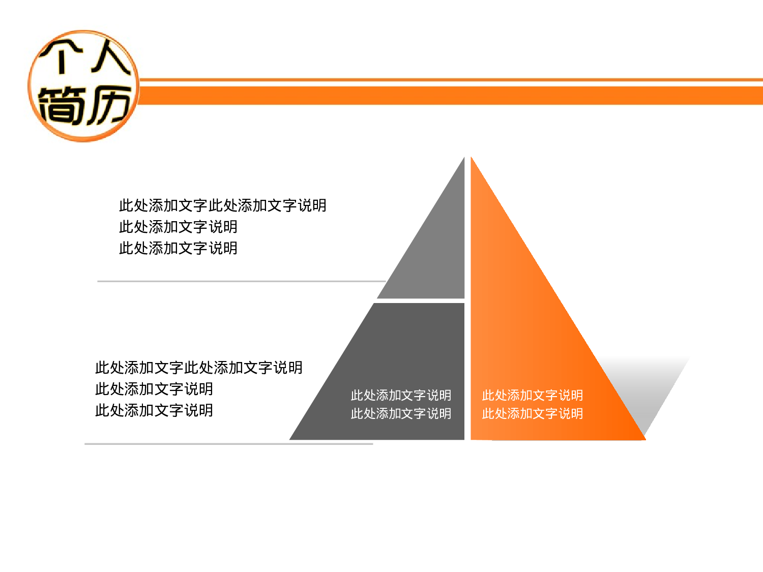 个人简历 (28).ppt 第4页