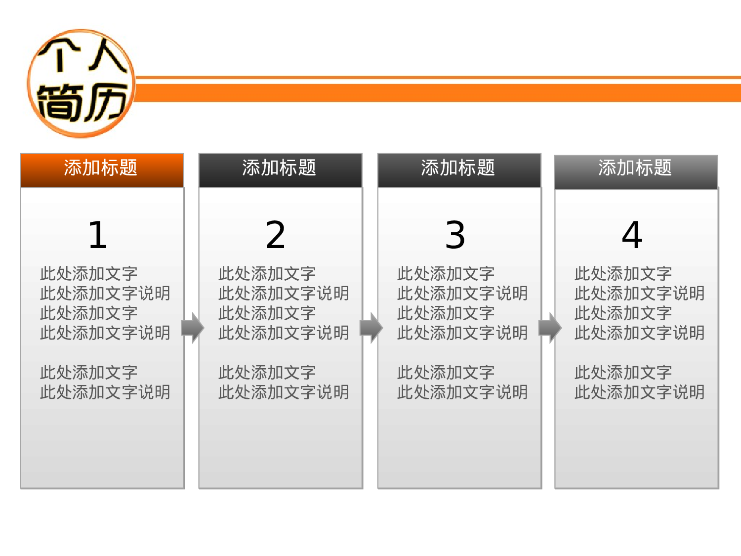 个人简历 (28).ppt 第5页