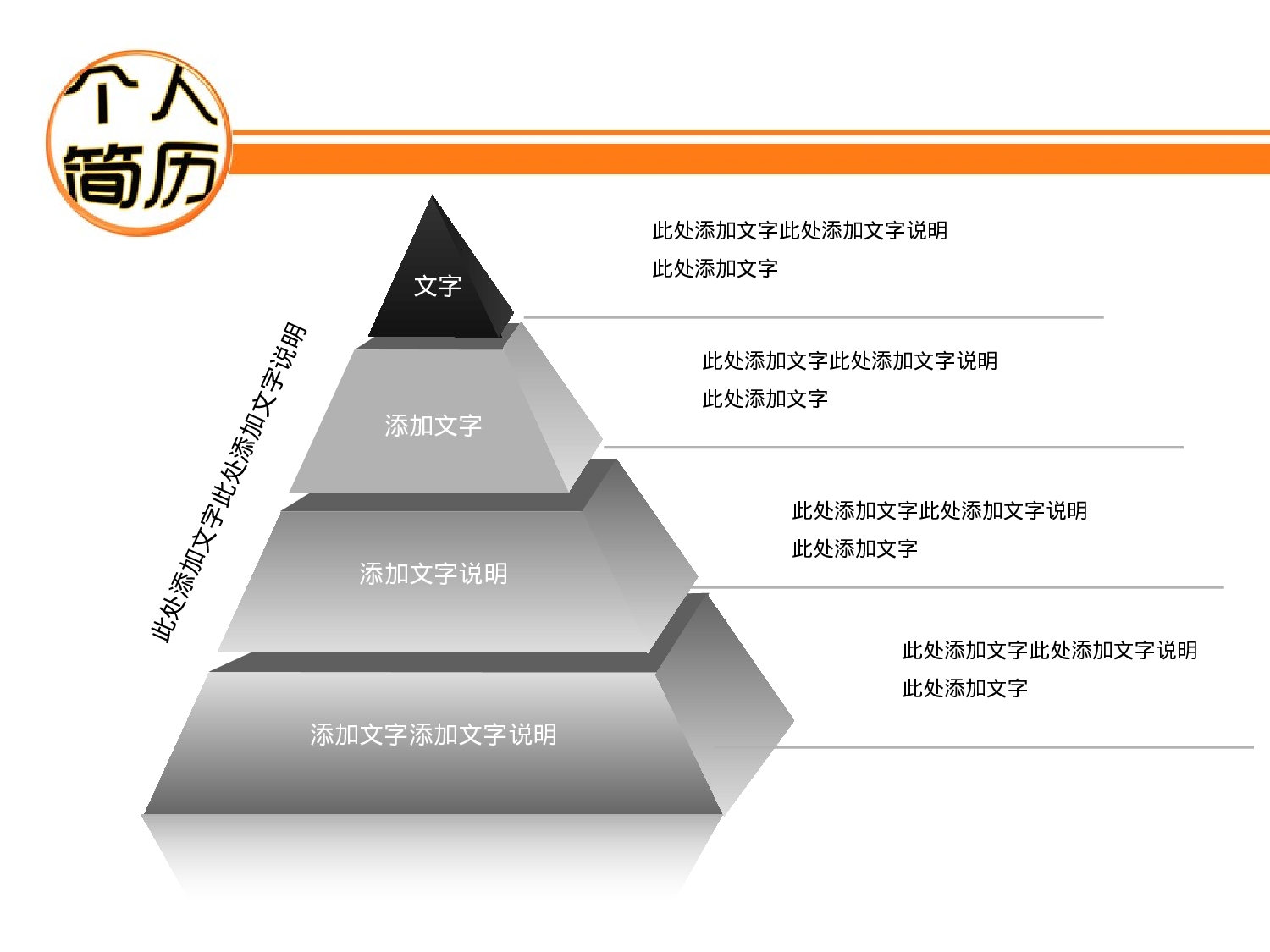 个人简历 (28).ppt 第6页