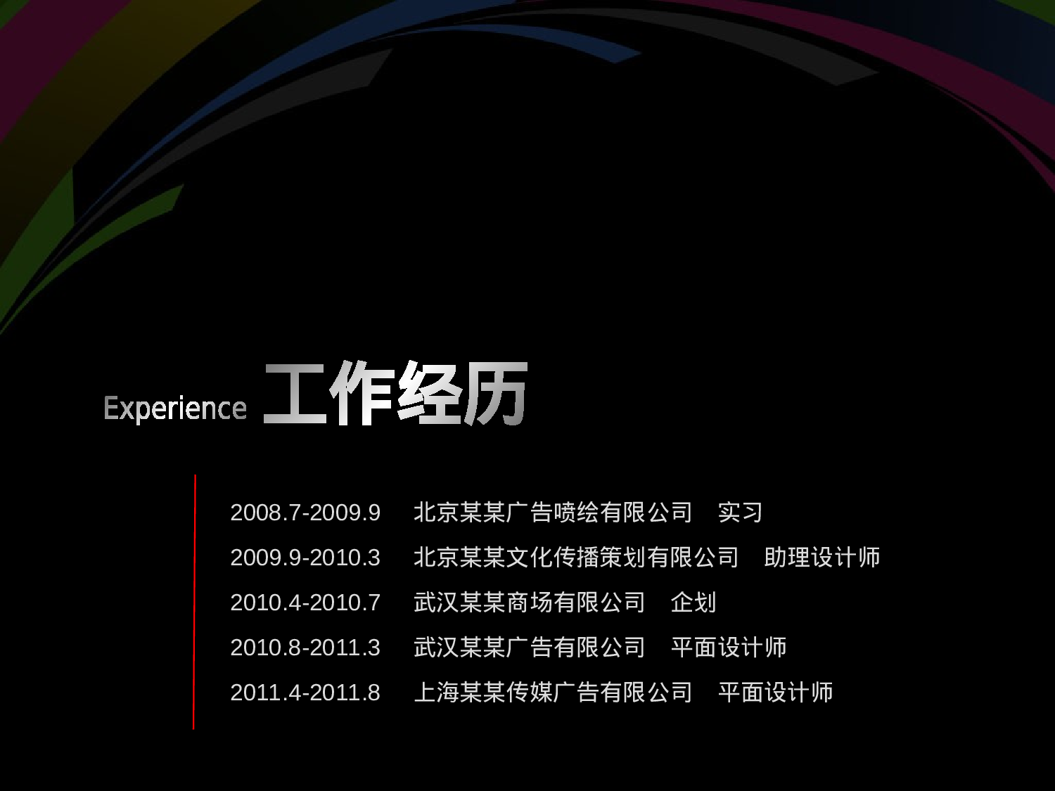 个人简历 (29).ppt 第4页