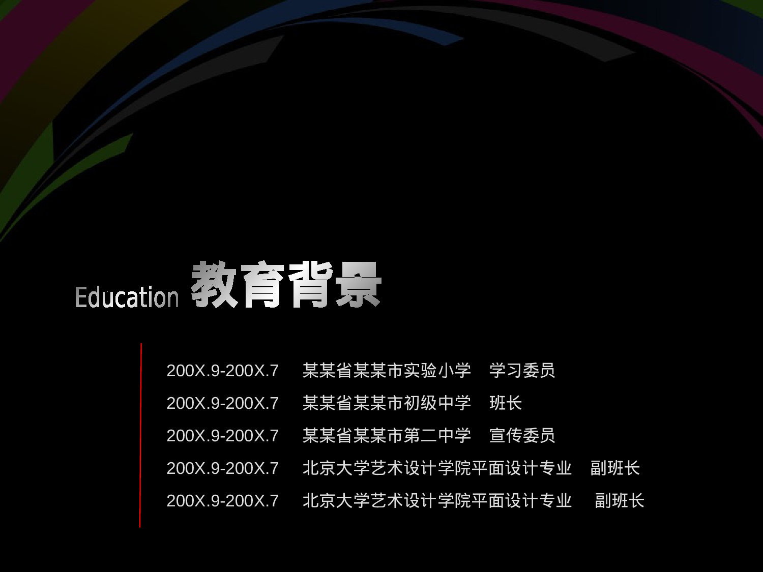 个人简历 (29).ppt 第5页