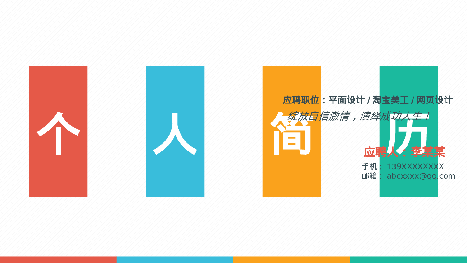 个人简历 (3).pptx 第1页