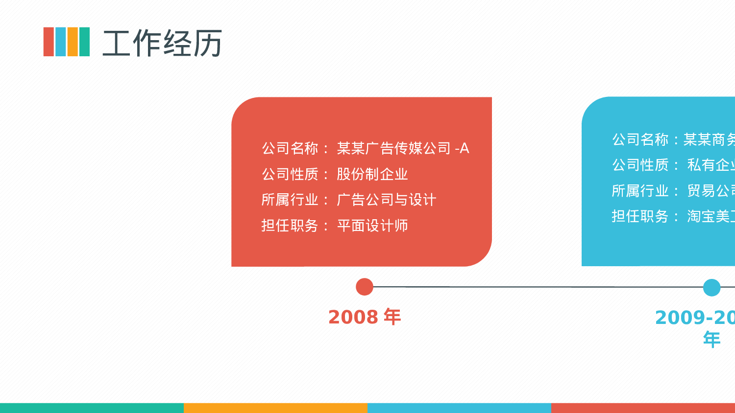 个人简历 (3).pptx 第4页