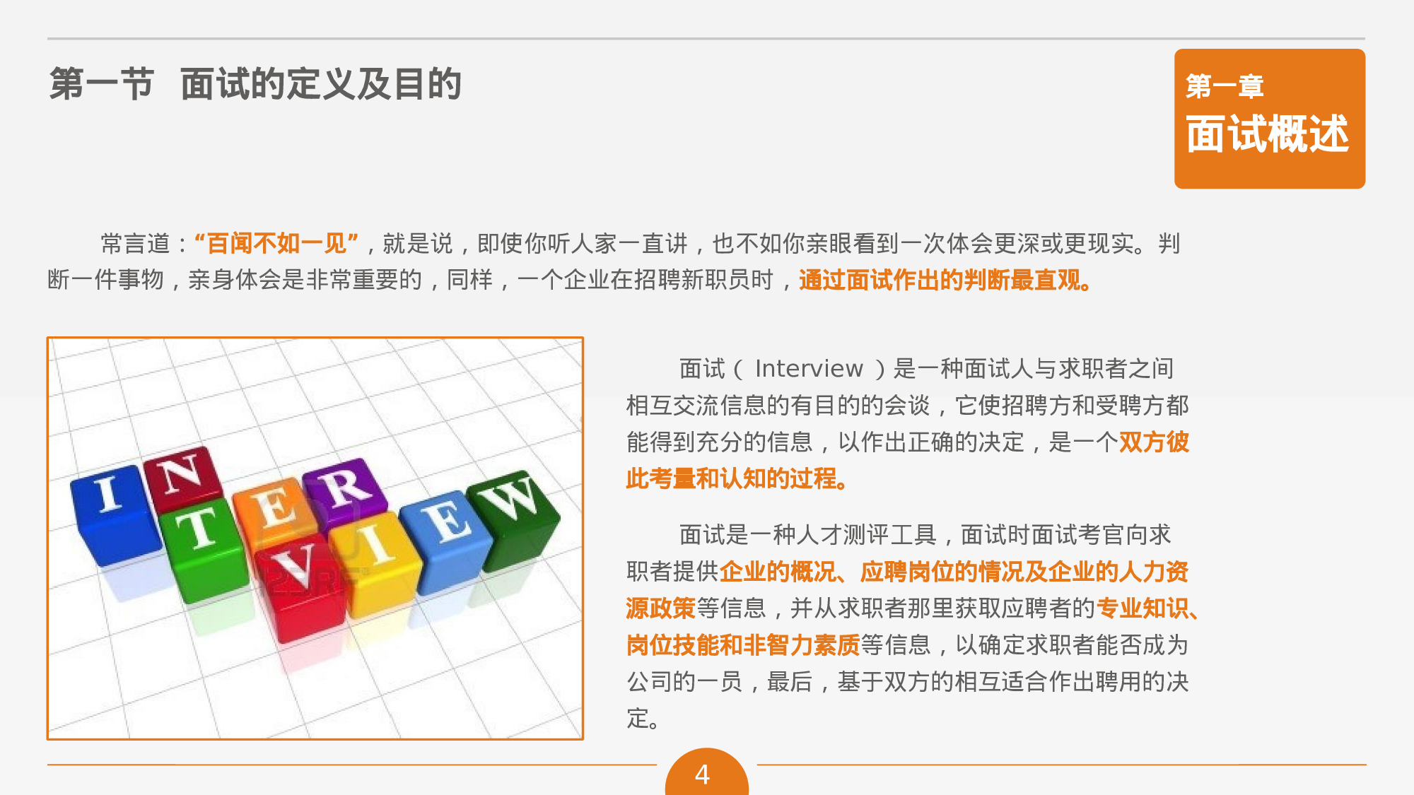 个人简历 (32).ppt 第4页