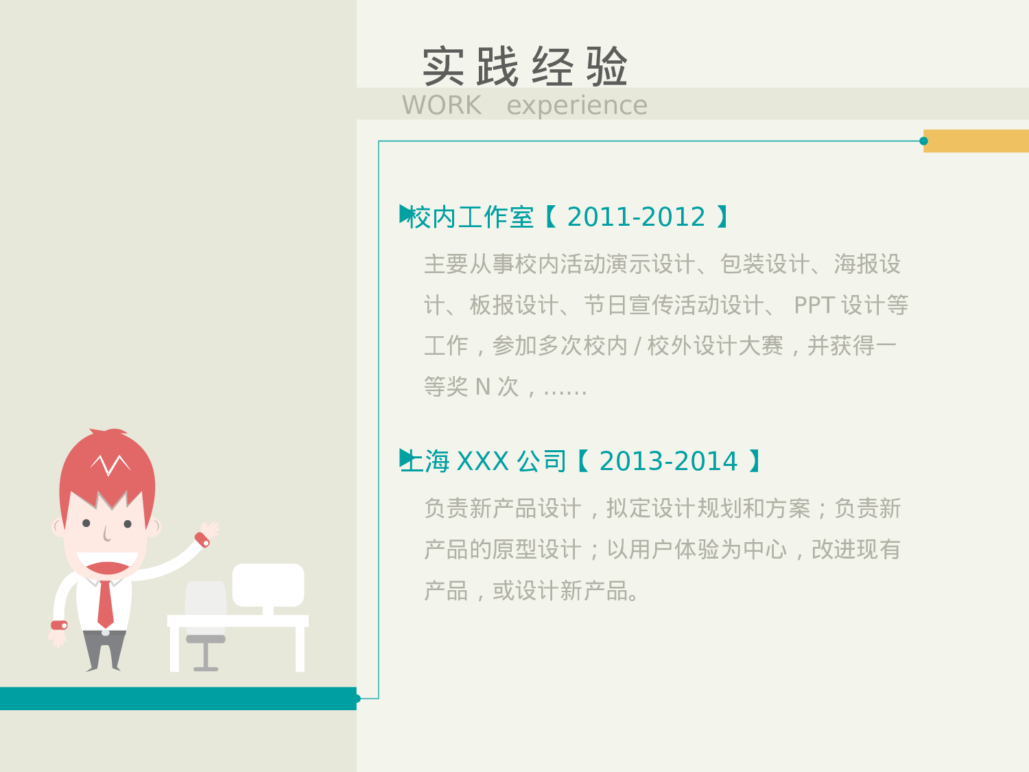 个人简历 (4).pptx 第4页