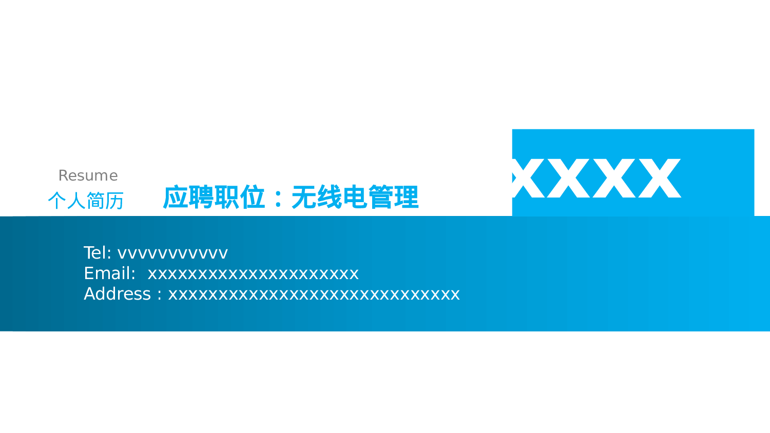 个人简历 (5).pptx 第1页