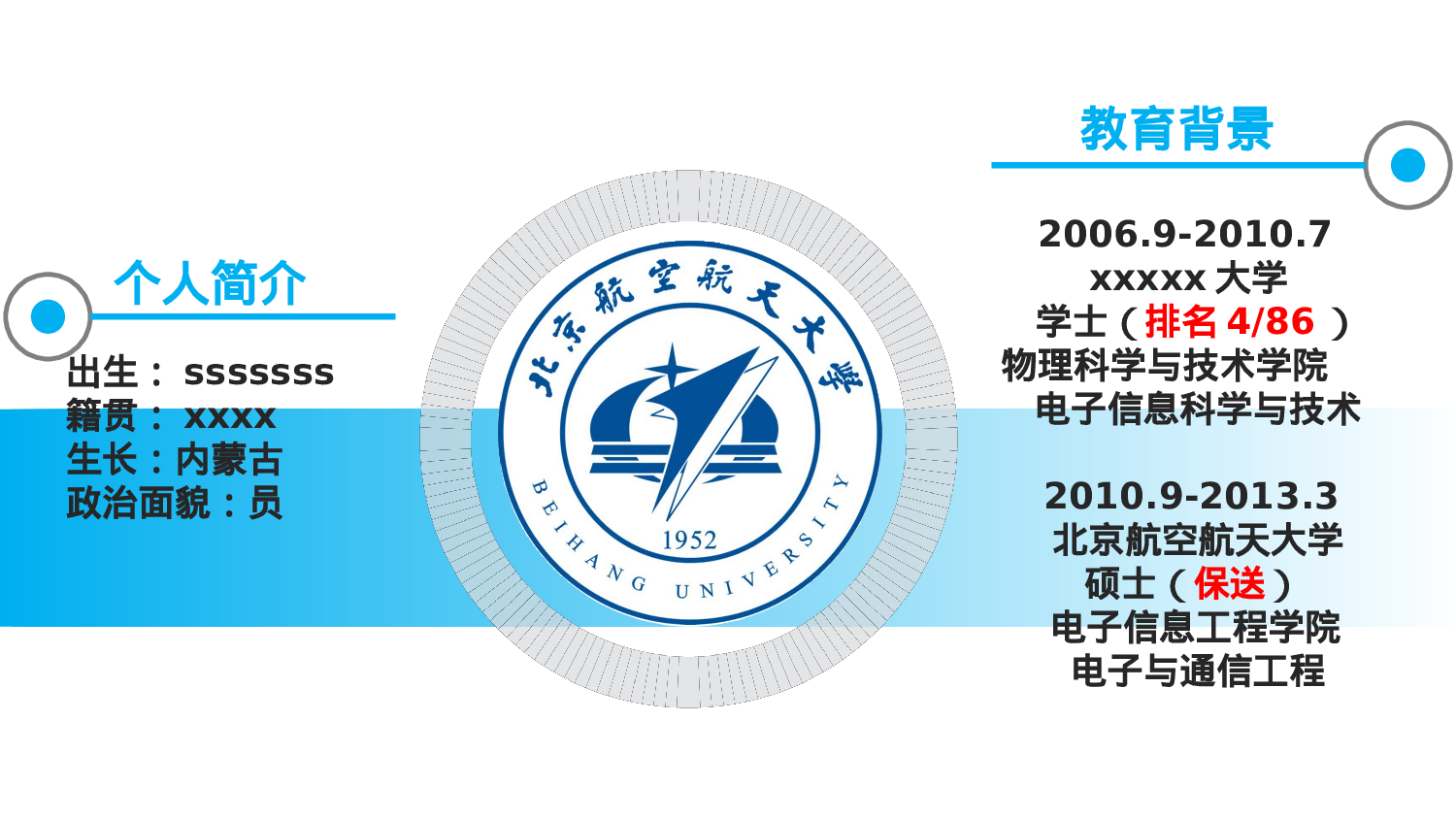 个人简历 (5).pptx 第2页