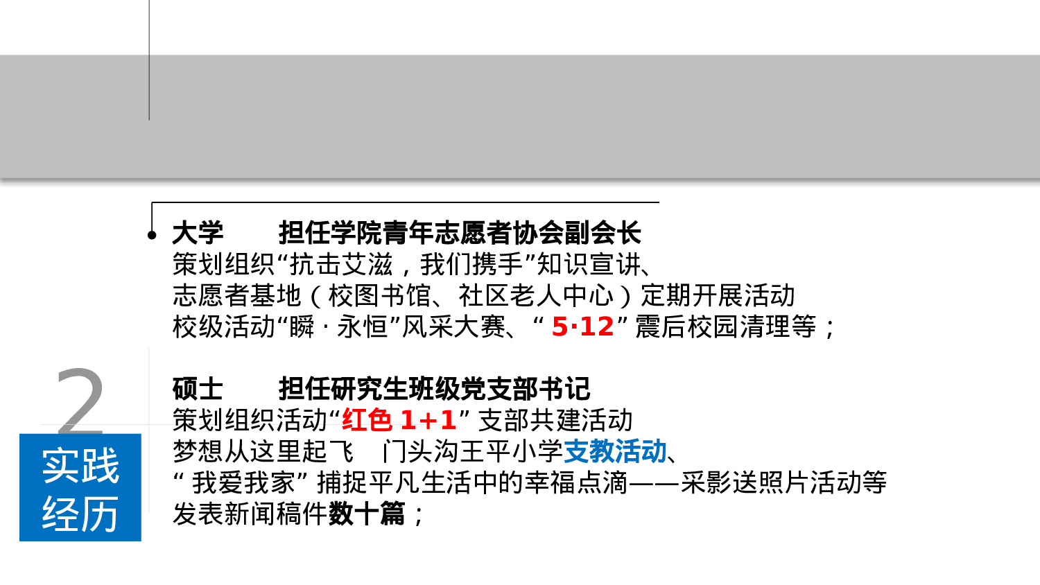 个人简历 (5).pptx 第6页
