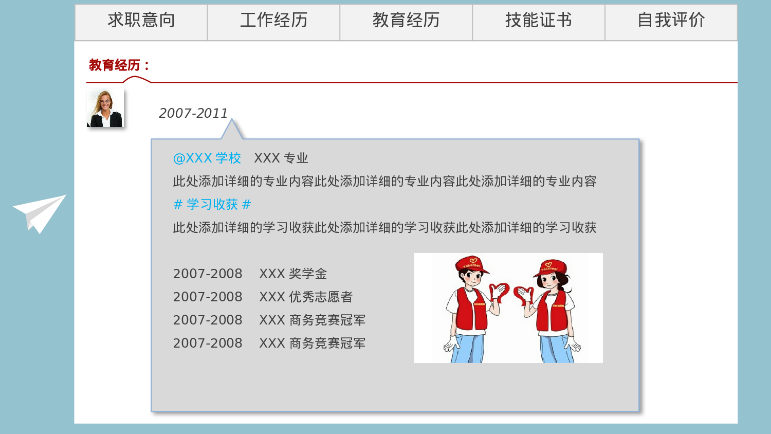 个人简历 (6).pptx 第4页