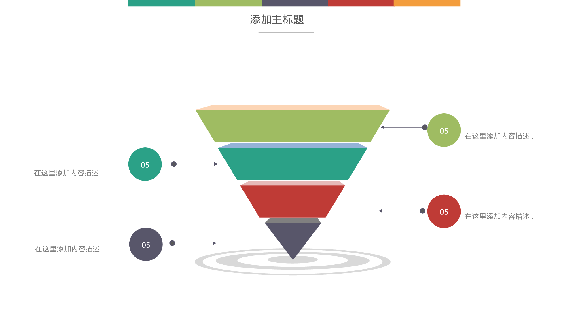 倒立三角形PPT模板素材.pptx 第1页