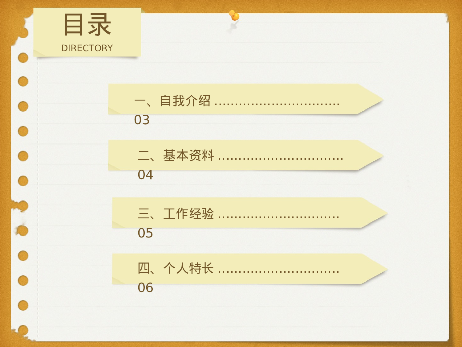 个人简历 (9).ppt 第2页