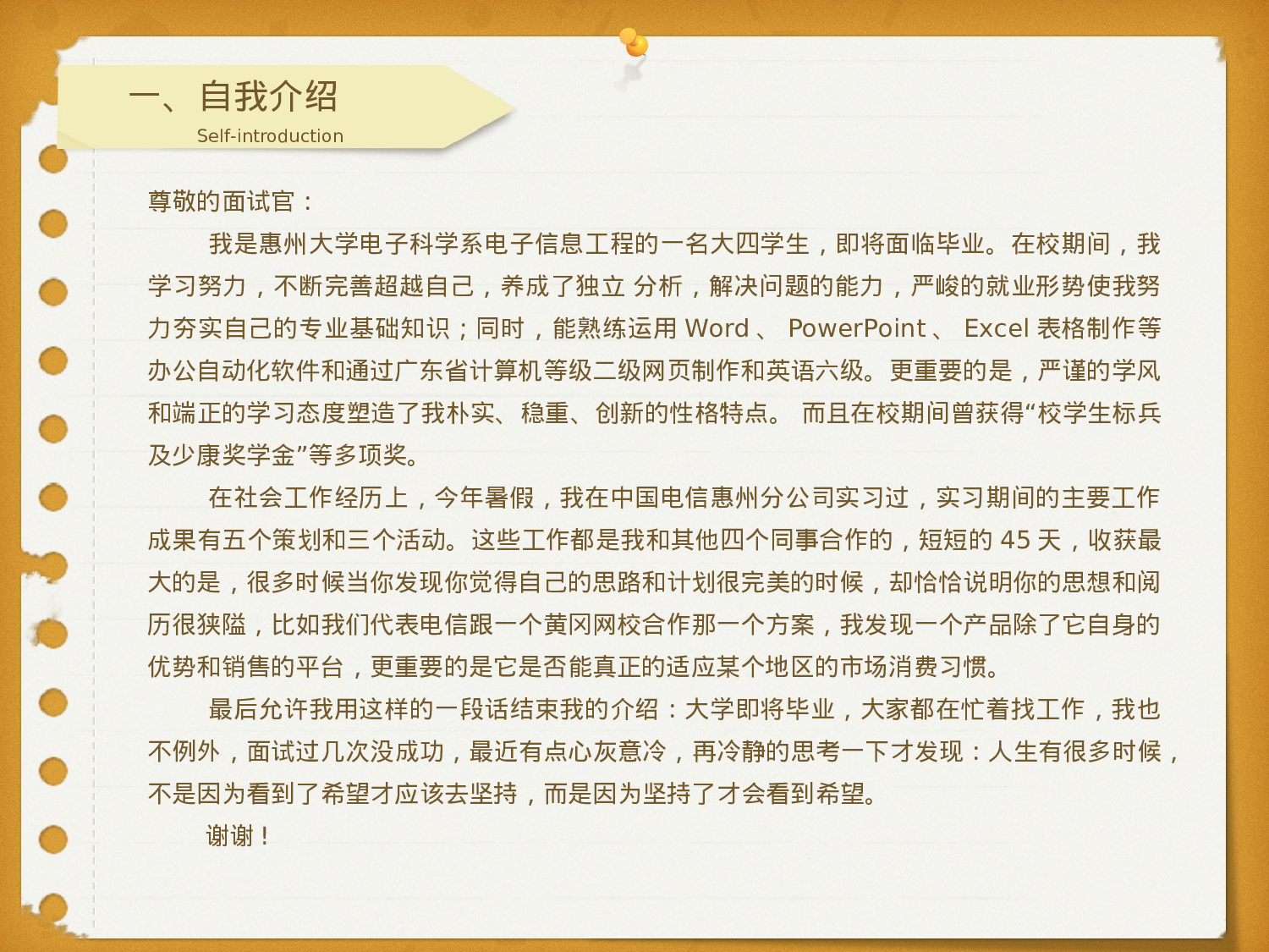 个人简历 (9).ppt 第3页