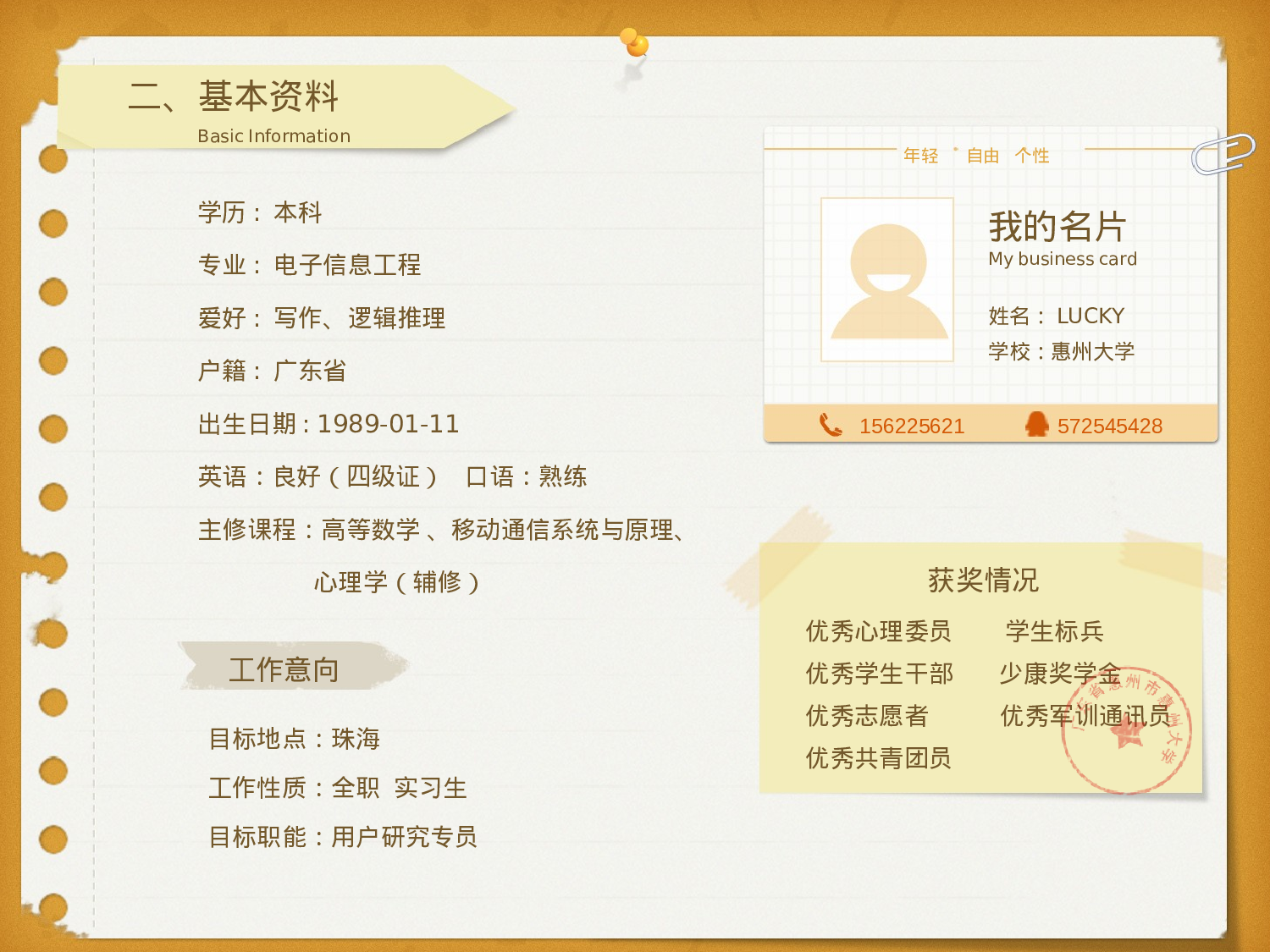 个人简历 (9).ppt 第4页