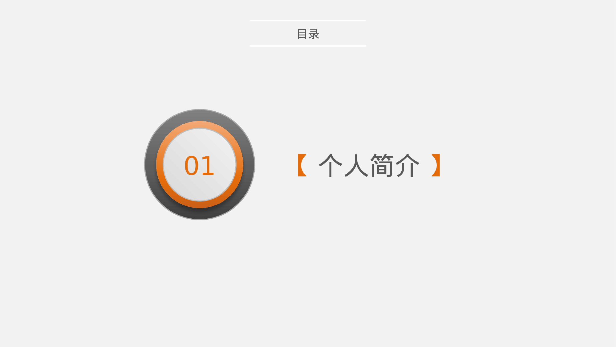 个人简历0.pptx 第4页