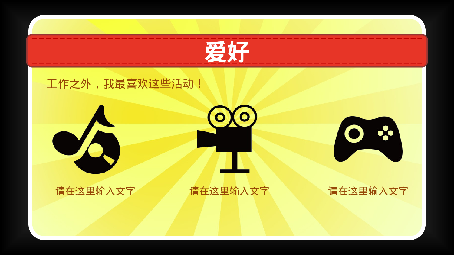 材简历求职1.ppt 第6页