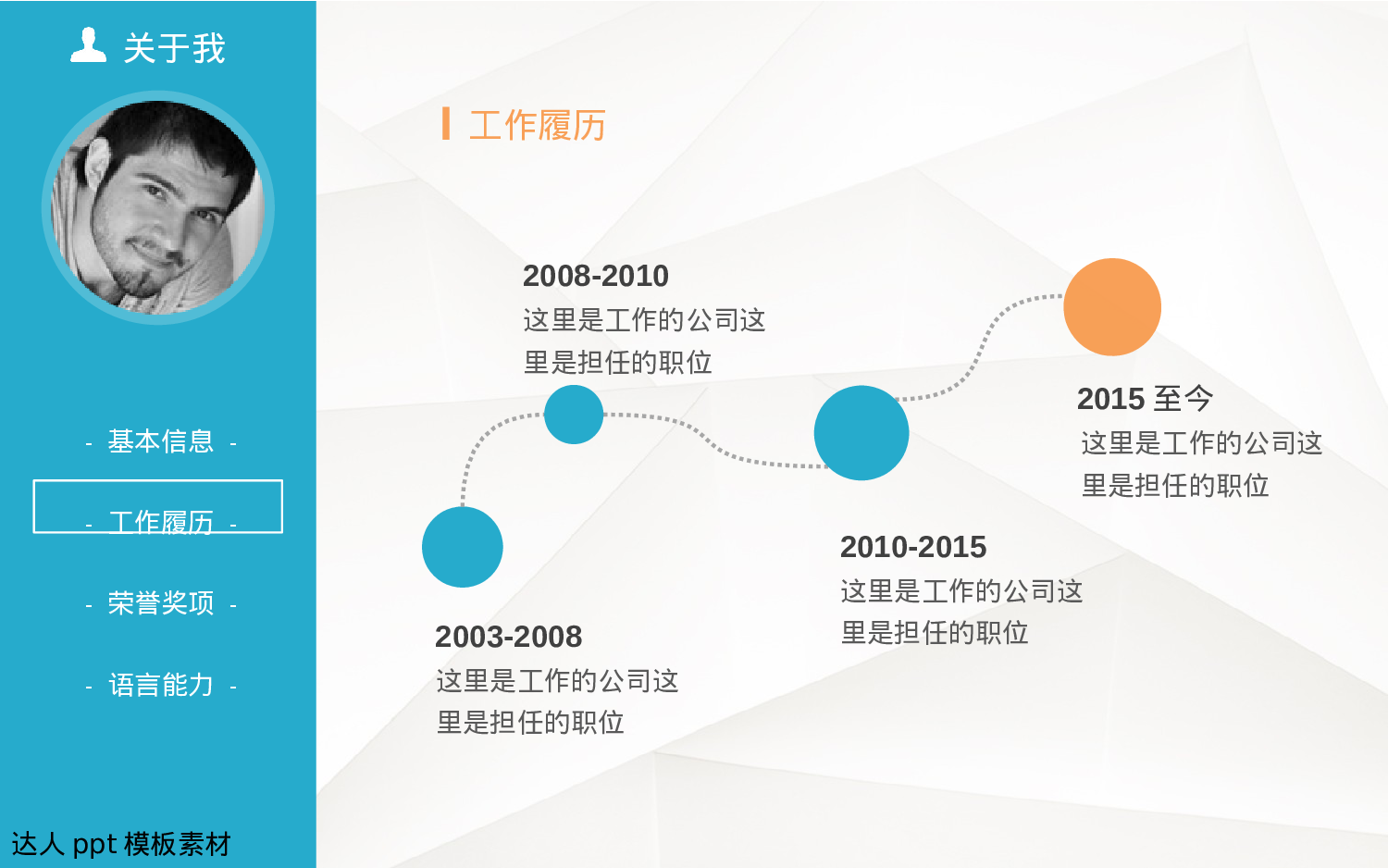 简历求职21.pptx 第3页