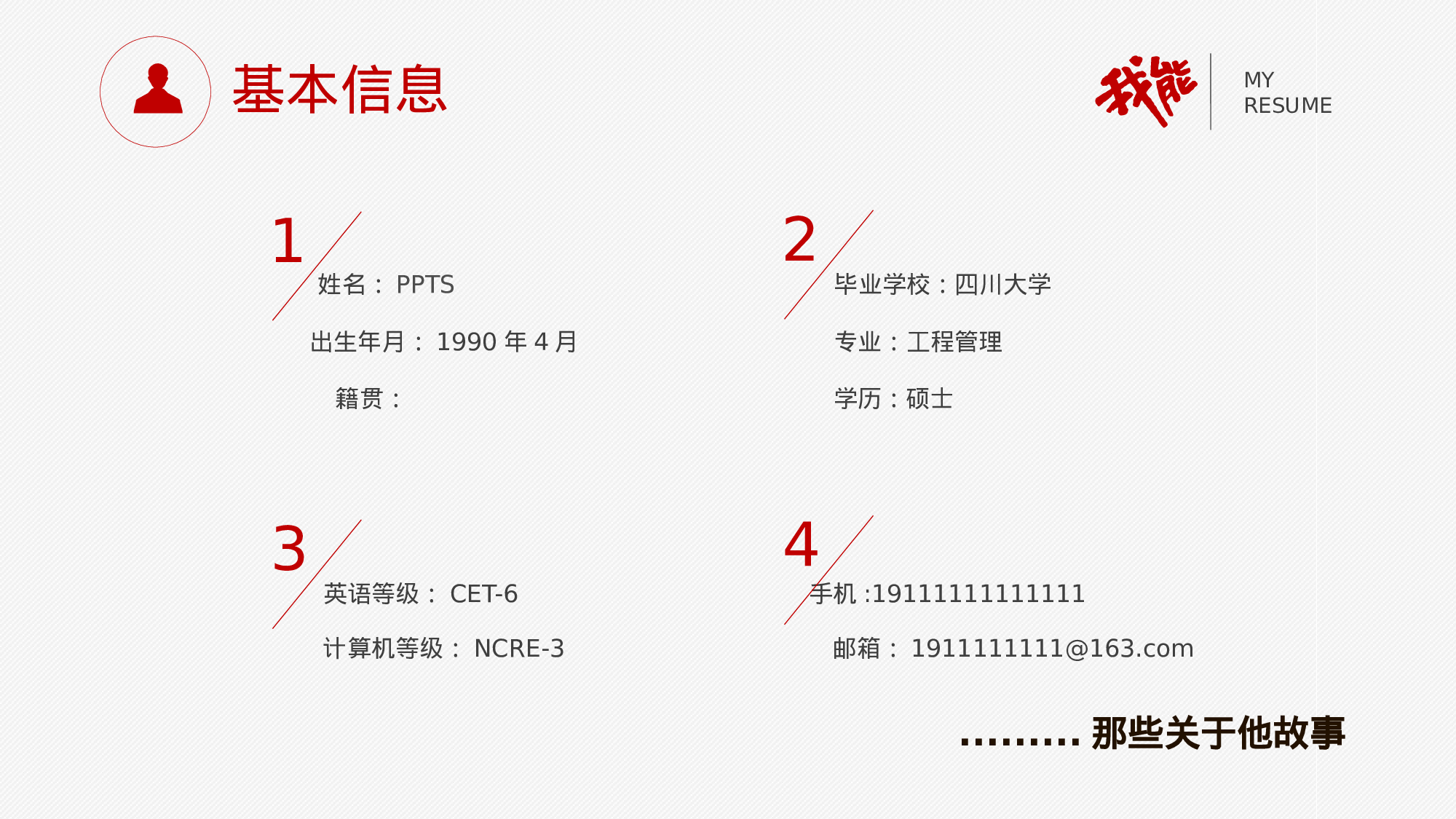 求职竞品(18)27.pptx 第2页