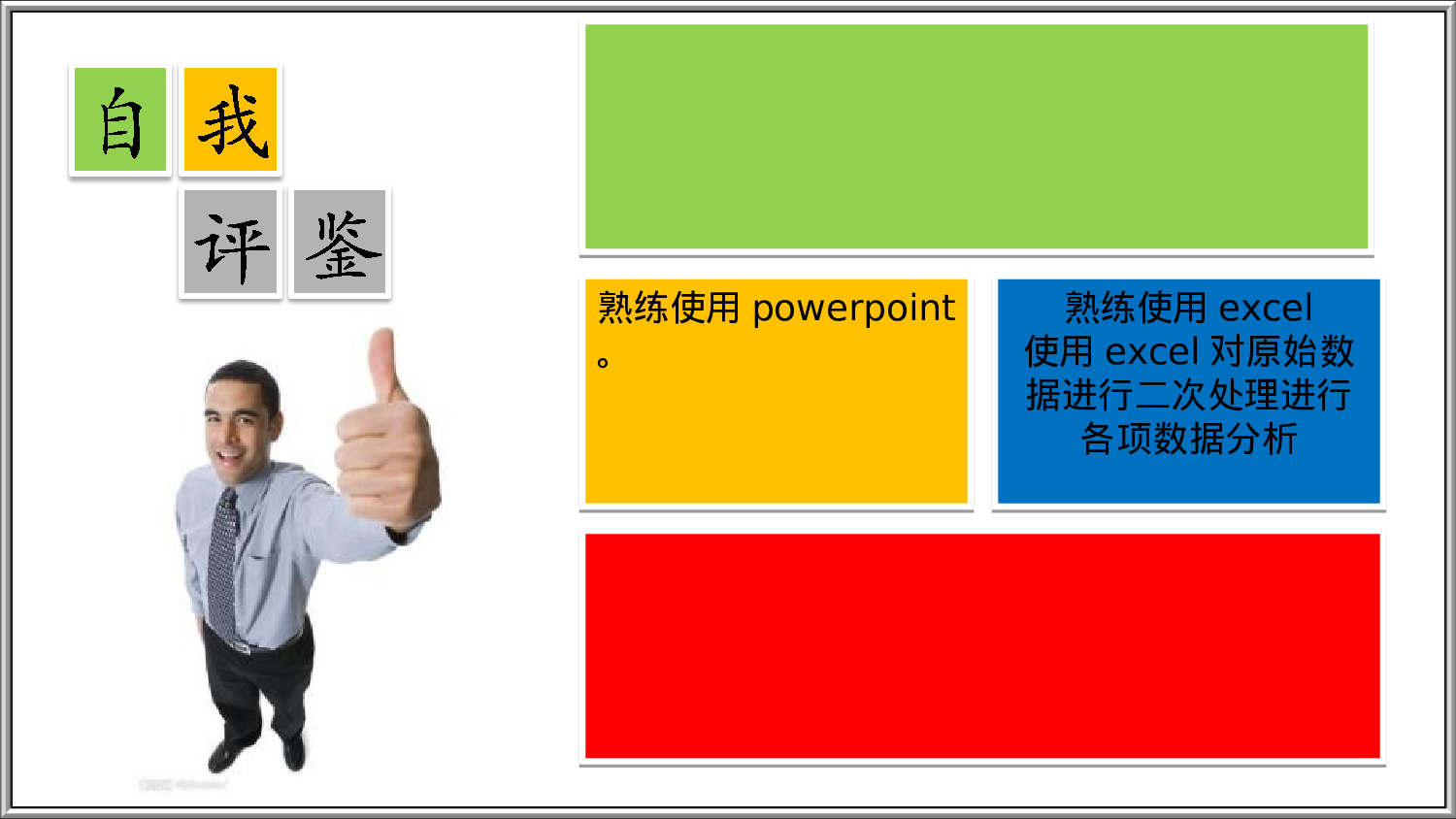 求职竞品(30)37.ppt 第4页