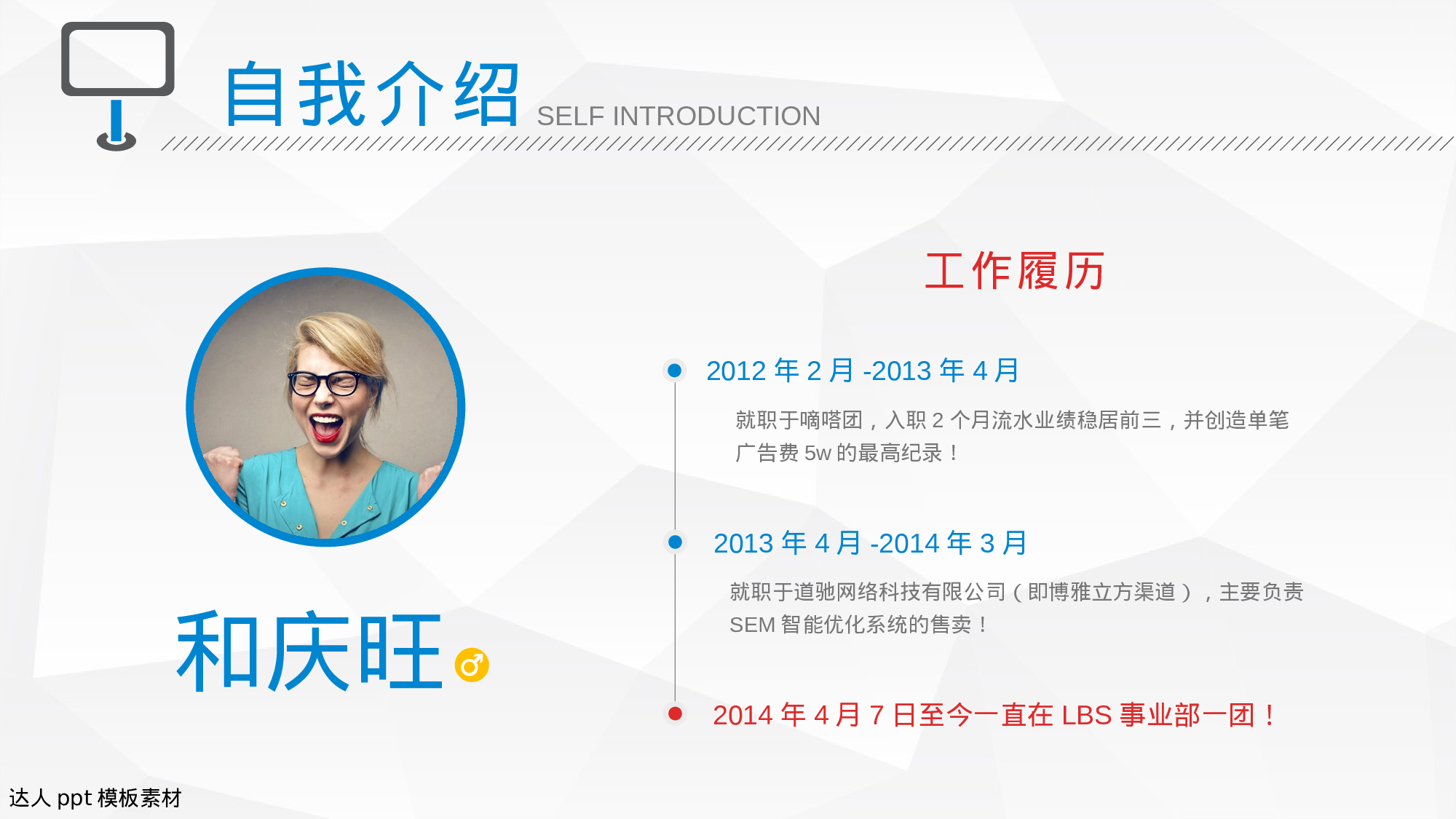 简历求职4.pptx 第3页