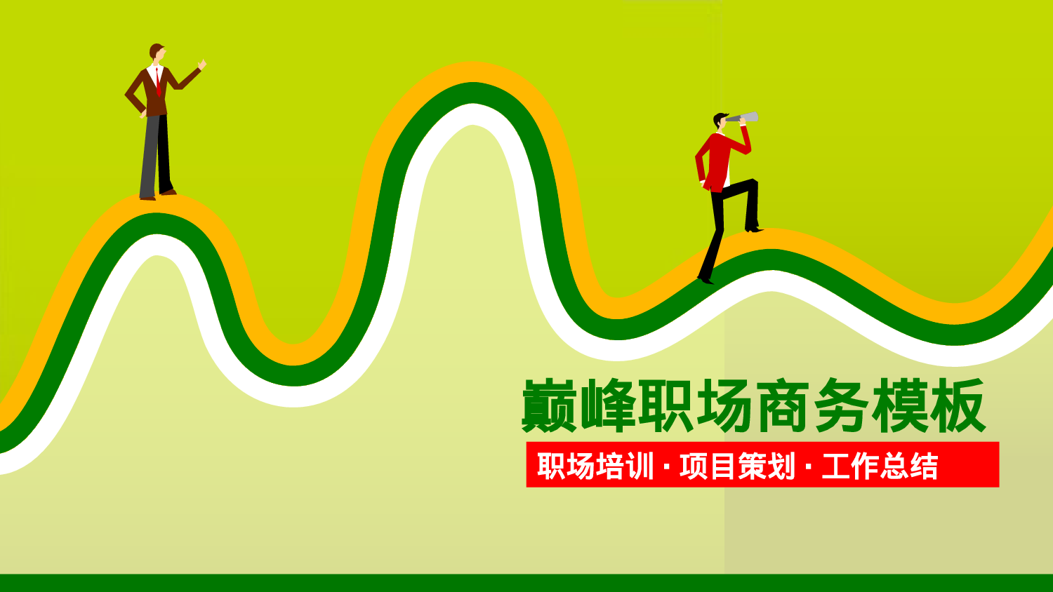 简历求职5.pptx 第1页