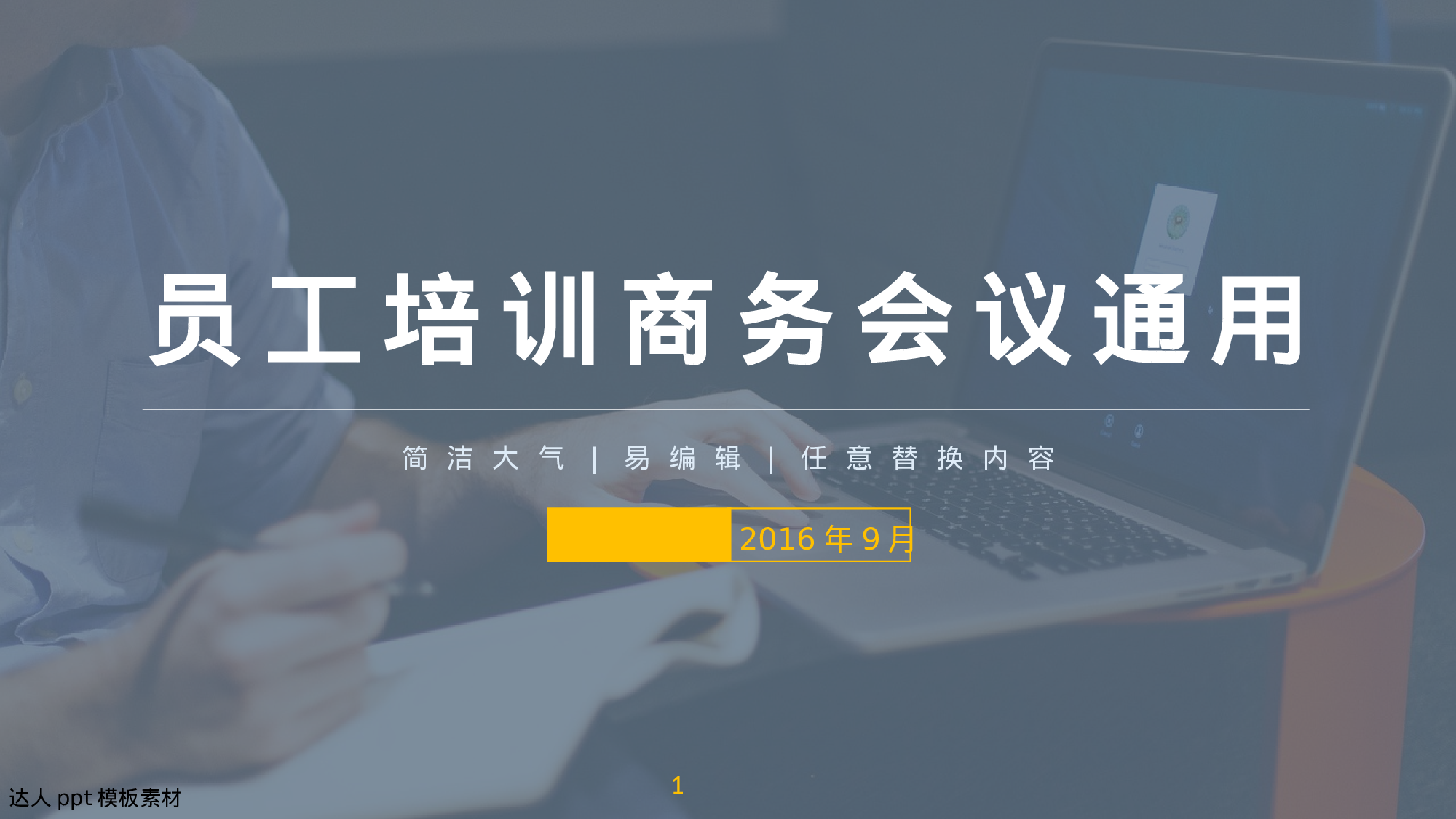 简历求职8.pptx 第1页