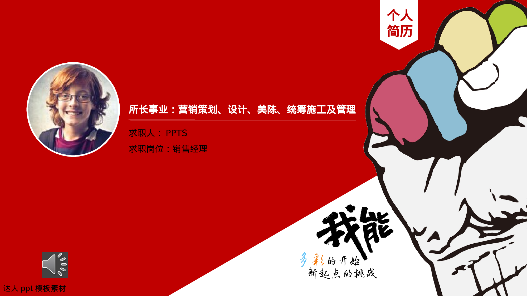 简历求职9.pptx 第1页