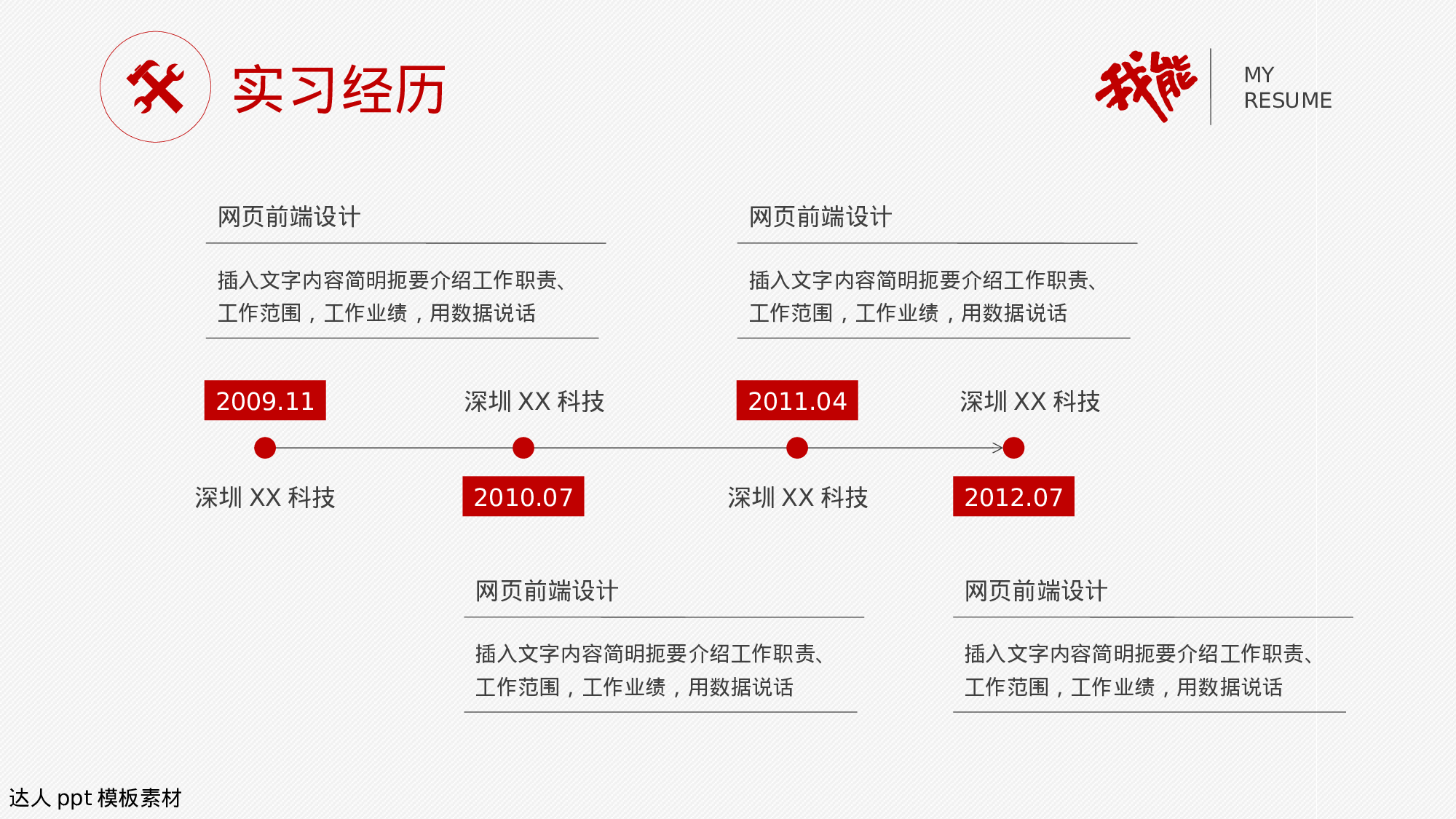 简历求职9.pptx 第6页