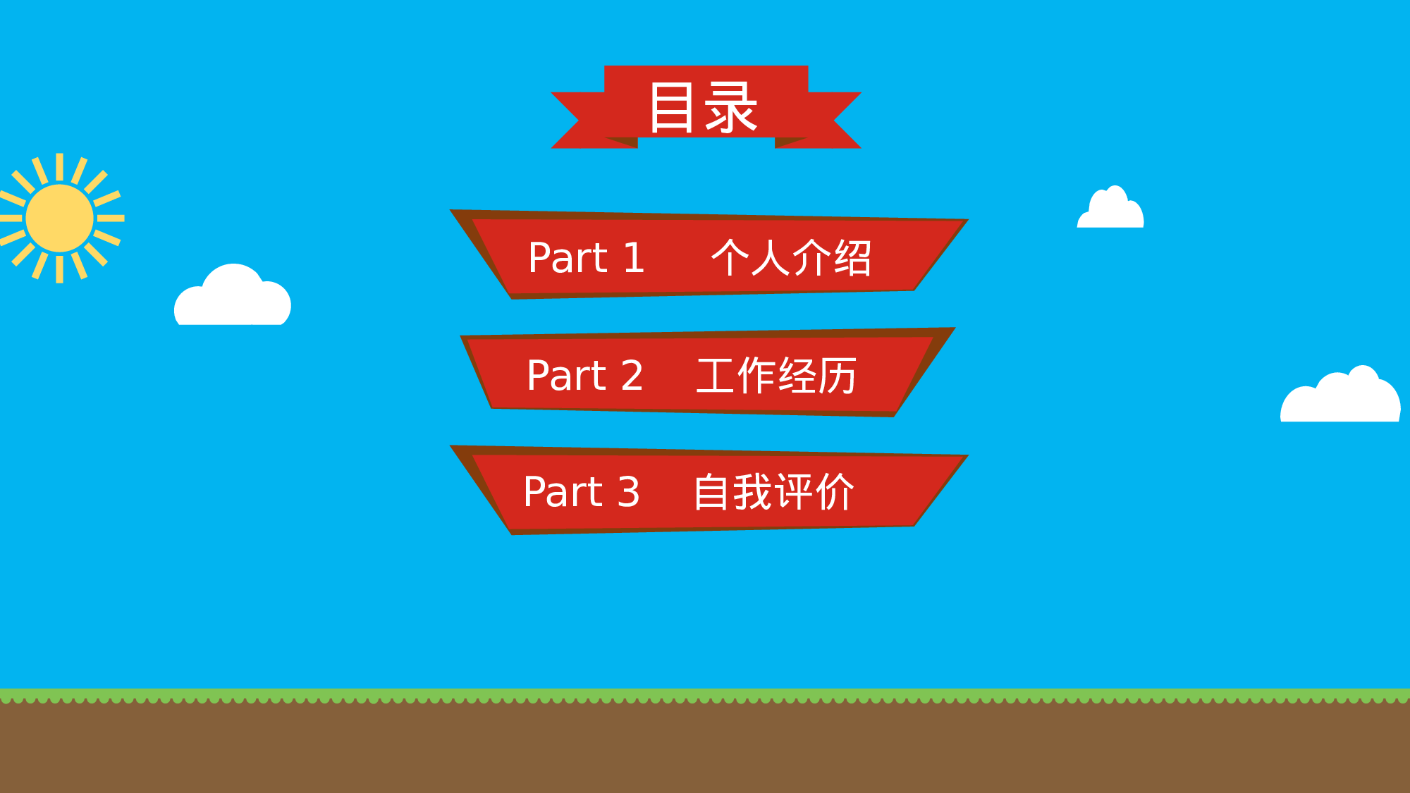 简历（清爽）.pptx 第2页