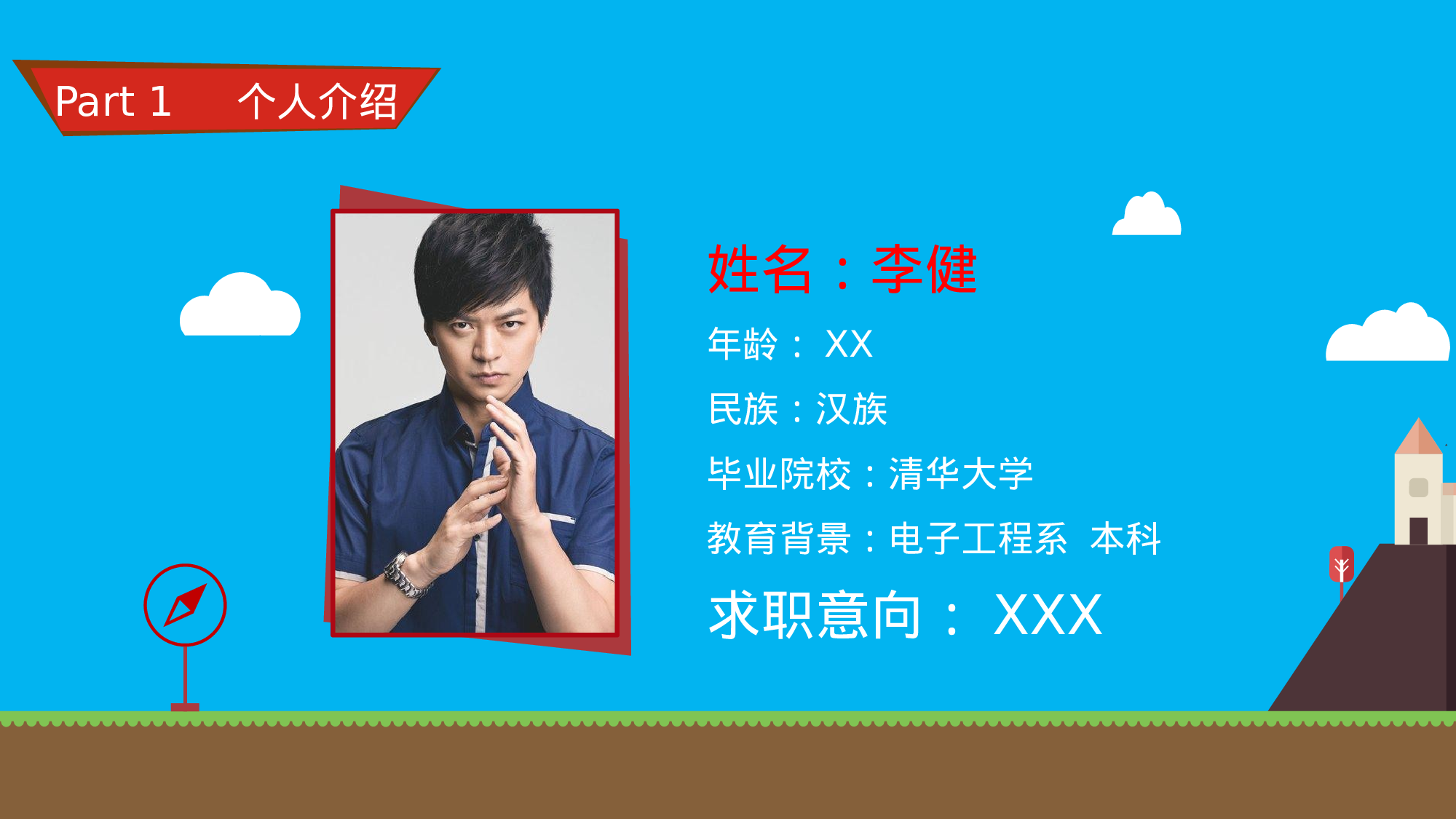 简历（清爽）.pptx 第4页