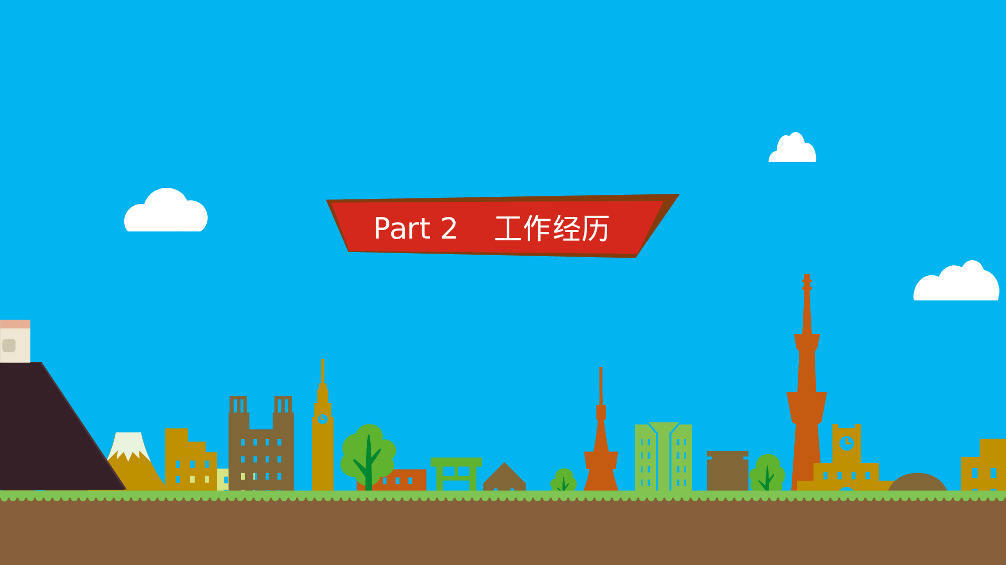 简历（清爽）.pptx 第5页