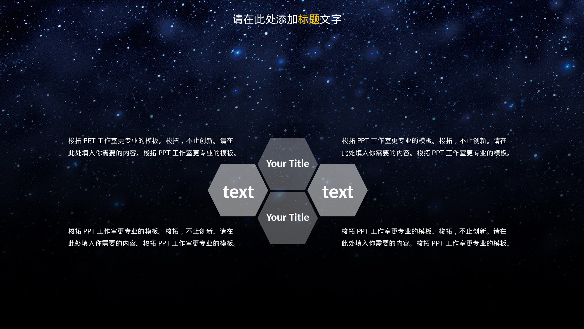 10.科技星空时尚简洁通用汇报.pptx 第4页