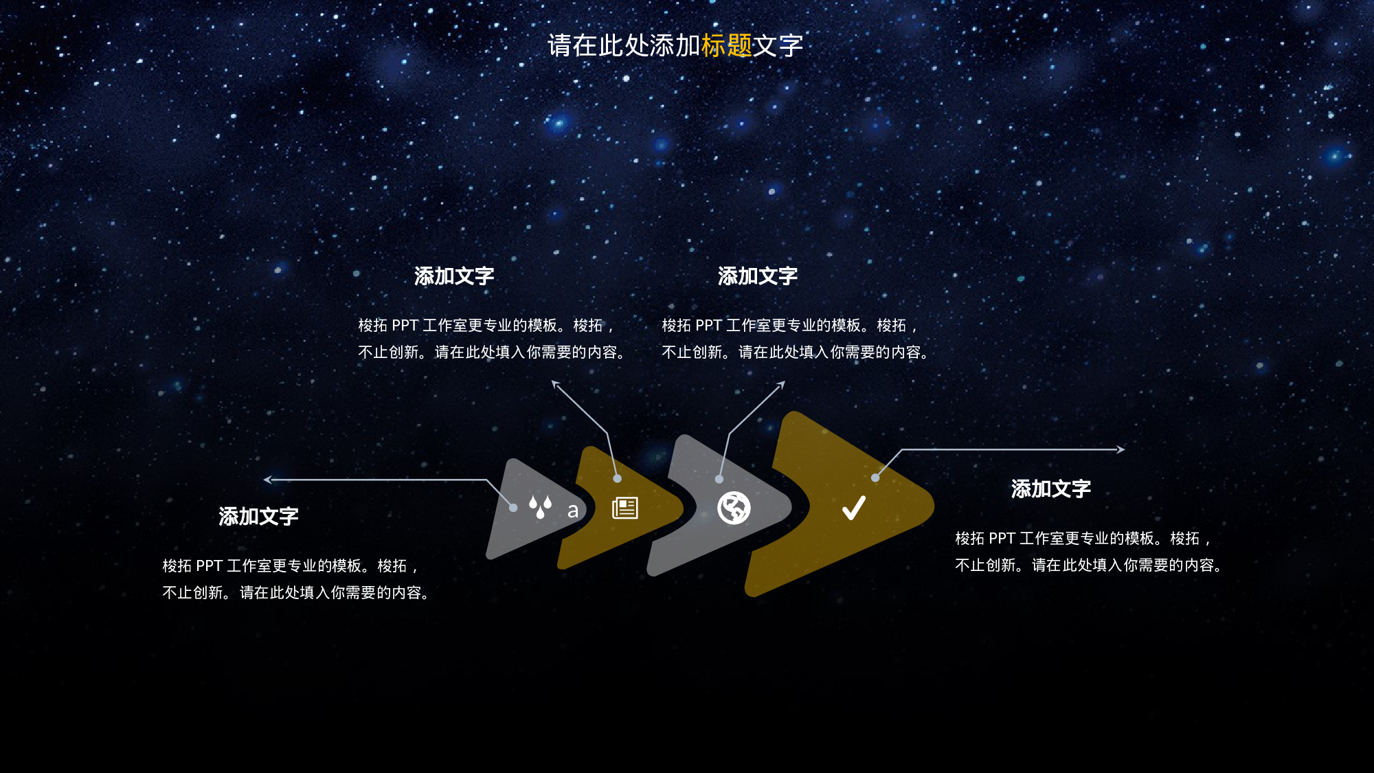 10.科技星空时尚简洁通用汇报.pptx 第5页