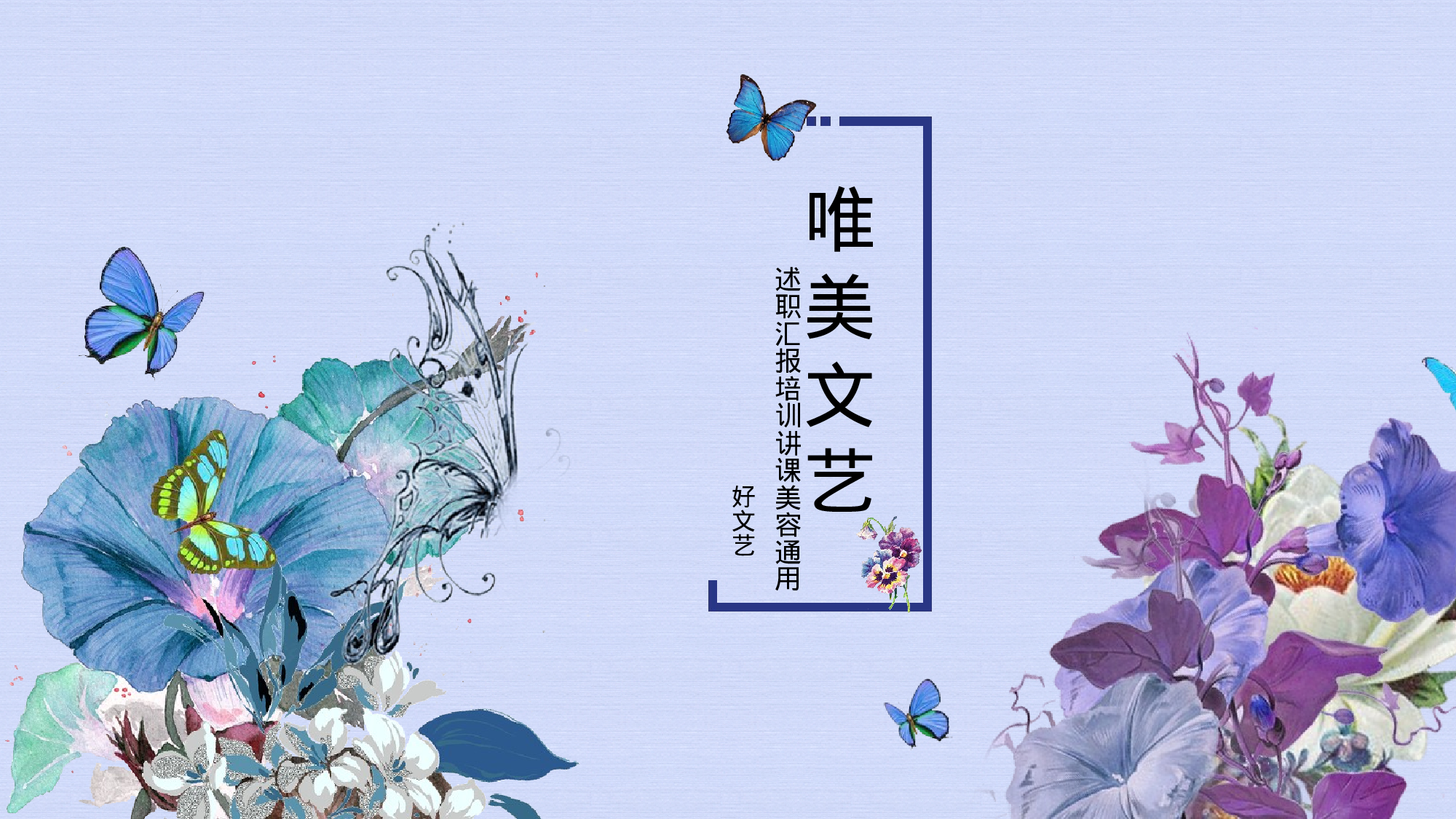 文艺清新 (5).pptx 第1页