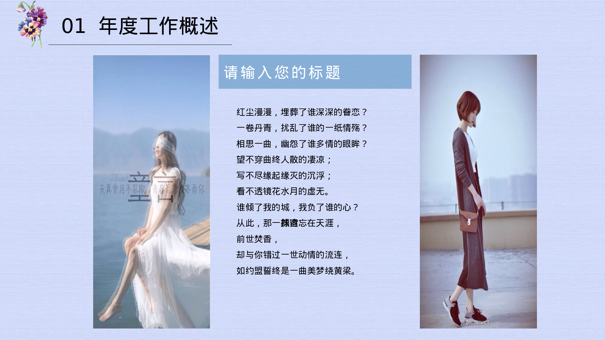 文艺清新 (5).pptx 第4页