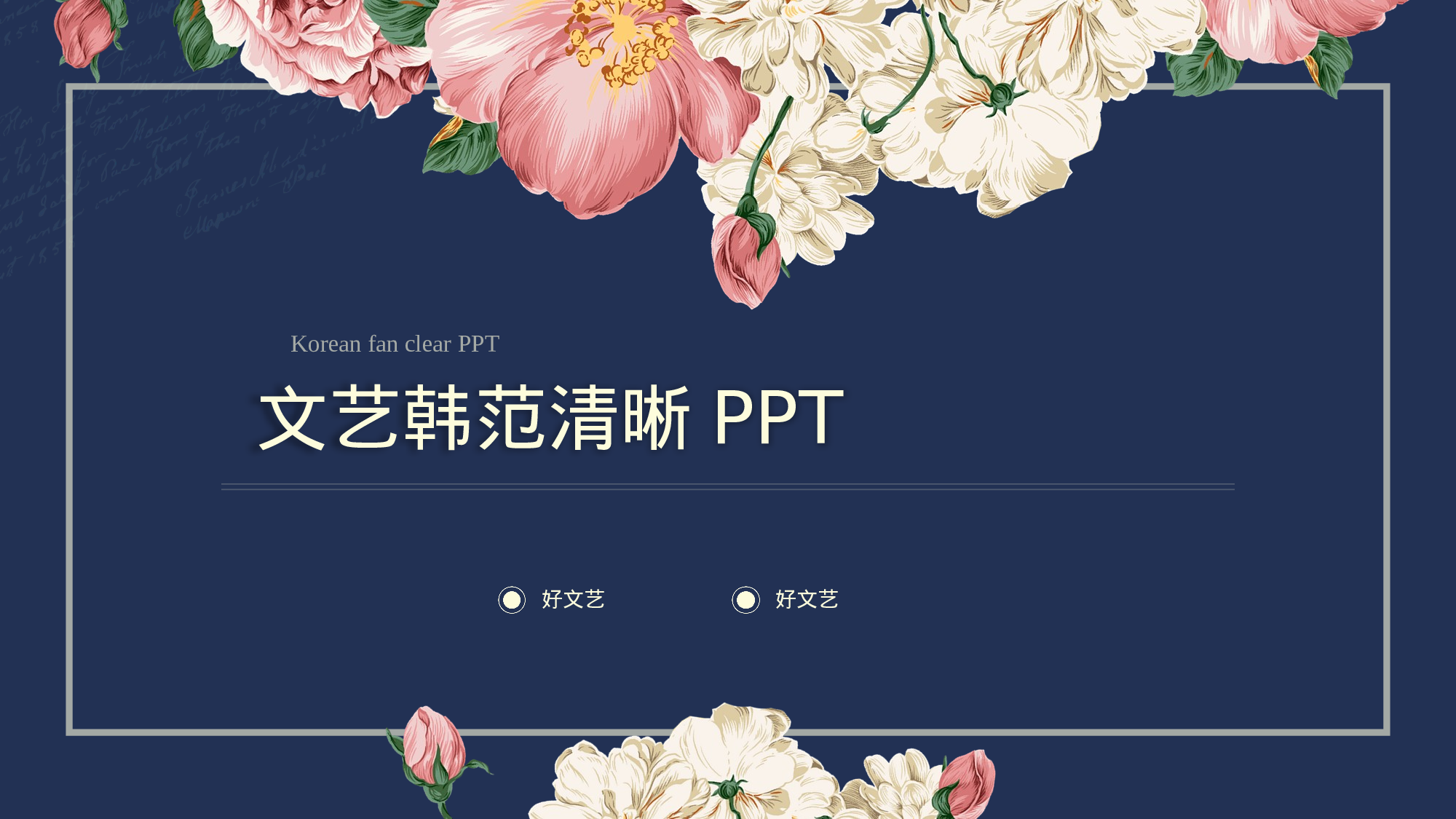 文艺清新.pptx 第1页