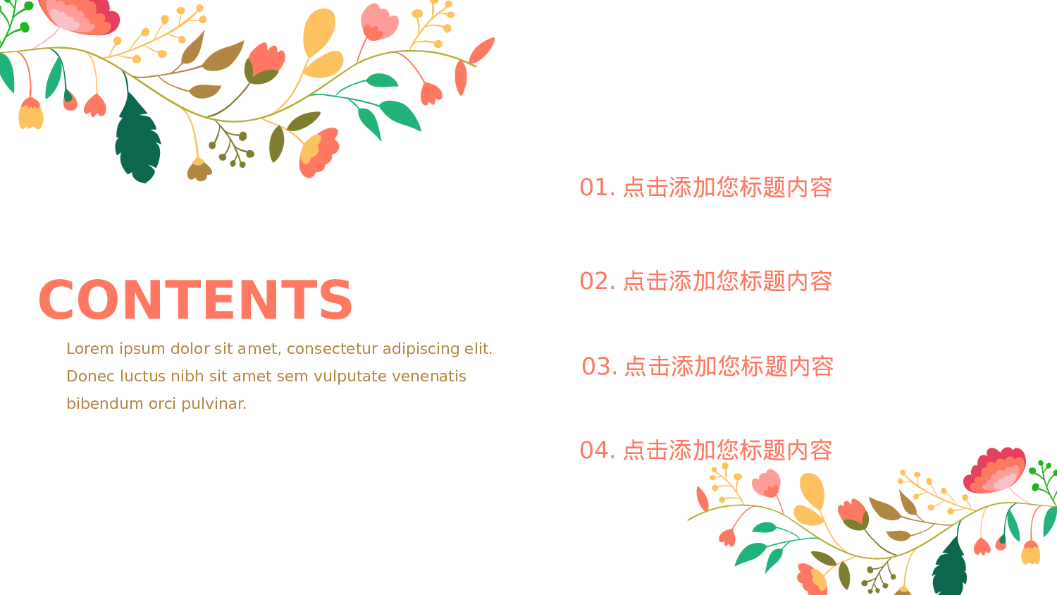 文艺花卉 (5).pptx 第2页