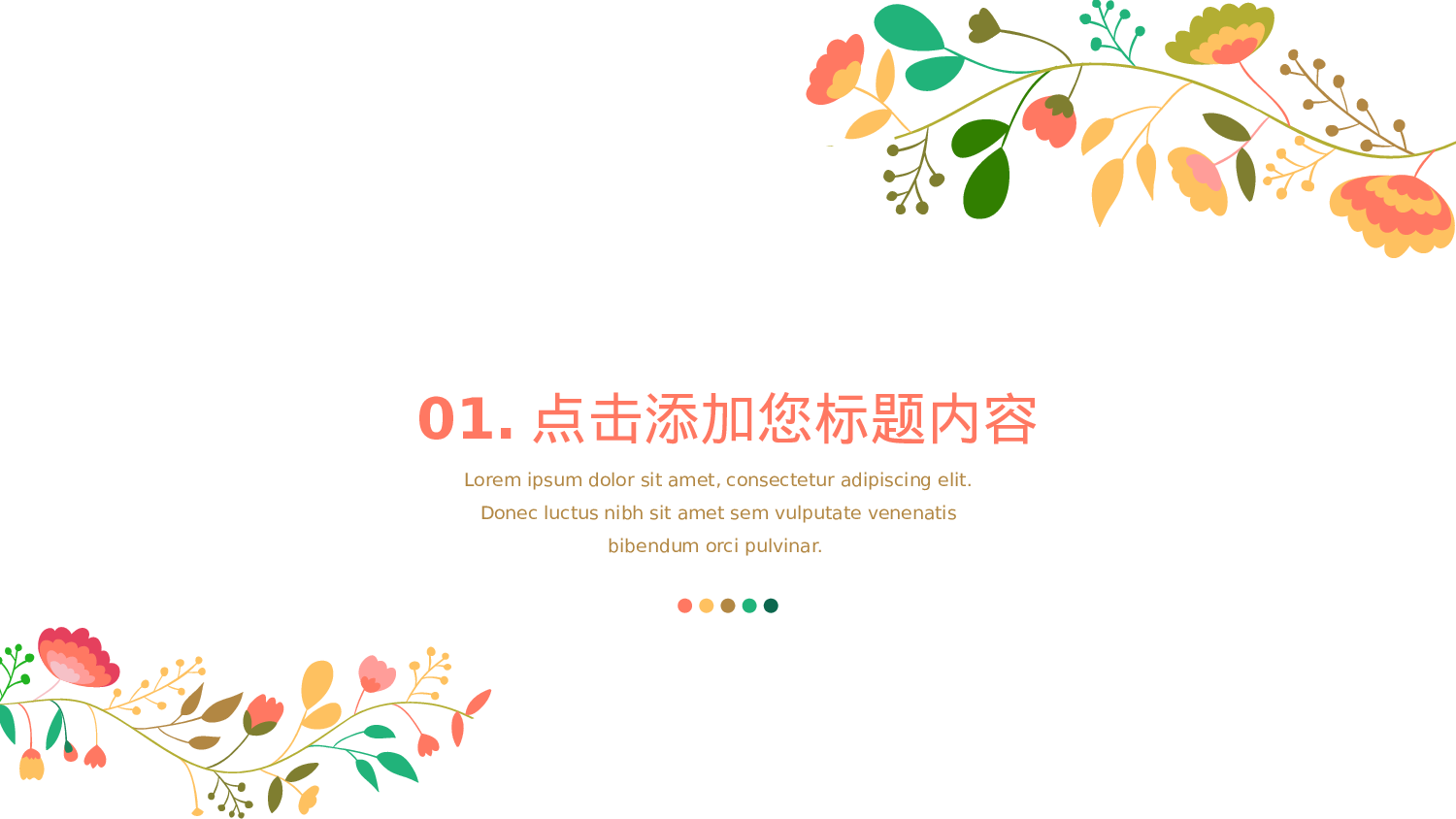 文艺花卉 (5).pptx 第3页