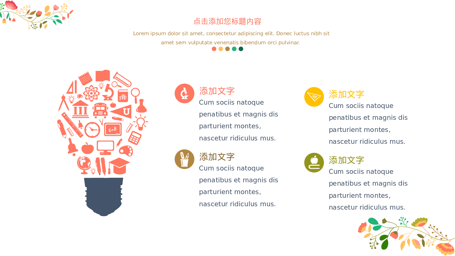 文艺花卉 (5).pptx 第4页