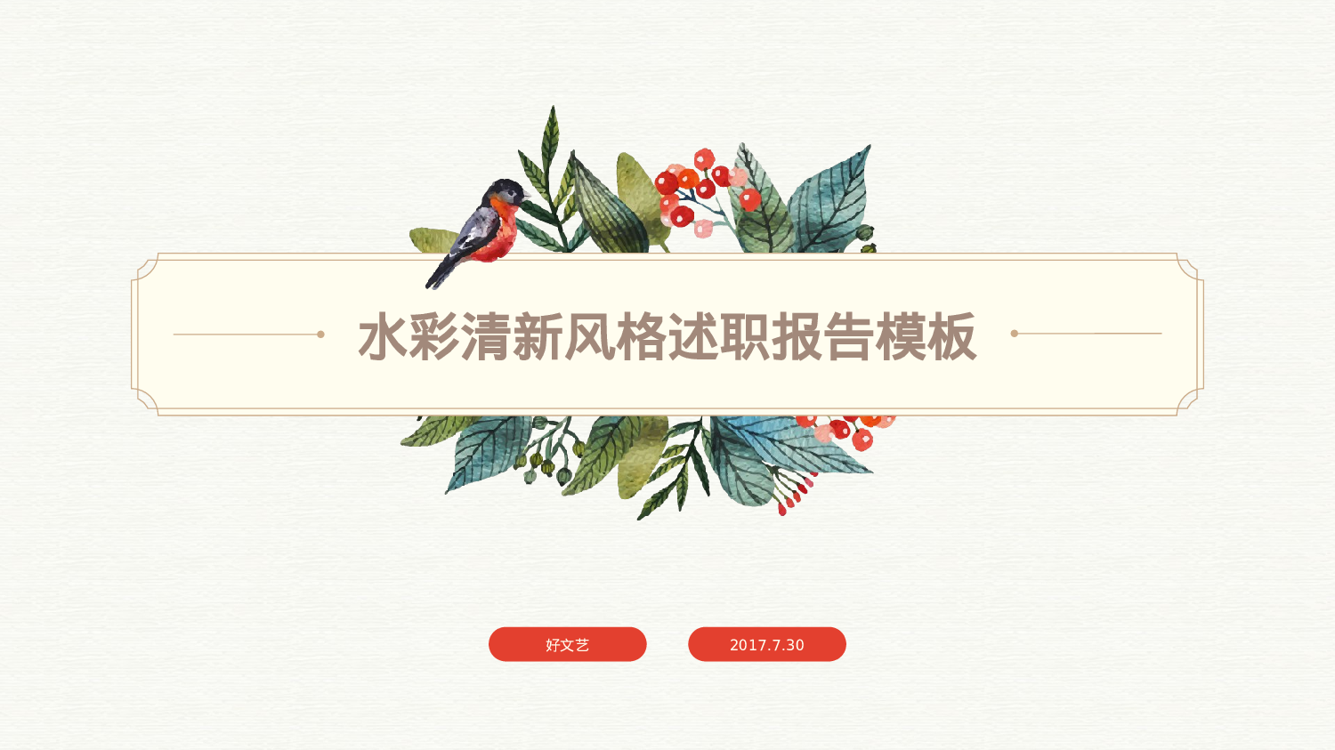 文艺花卉 (6).pptx 第1页