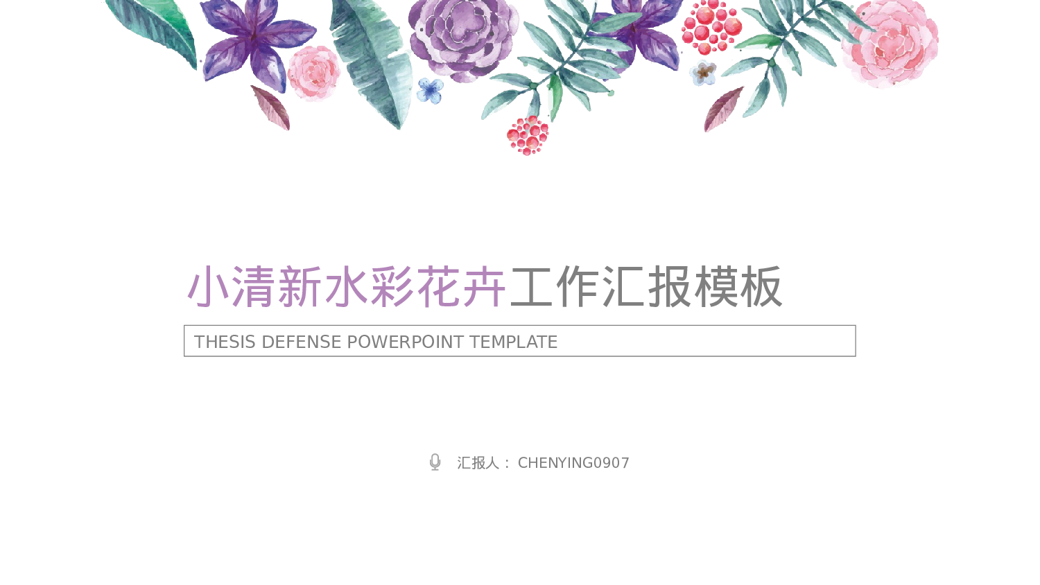 文艺花卉.pptx 第1页