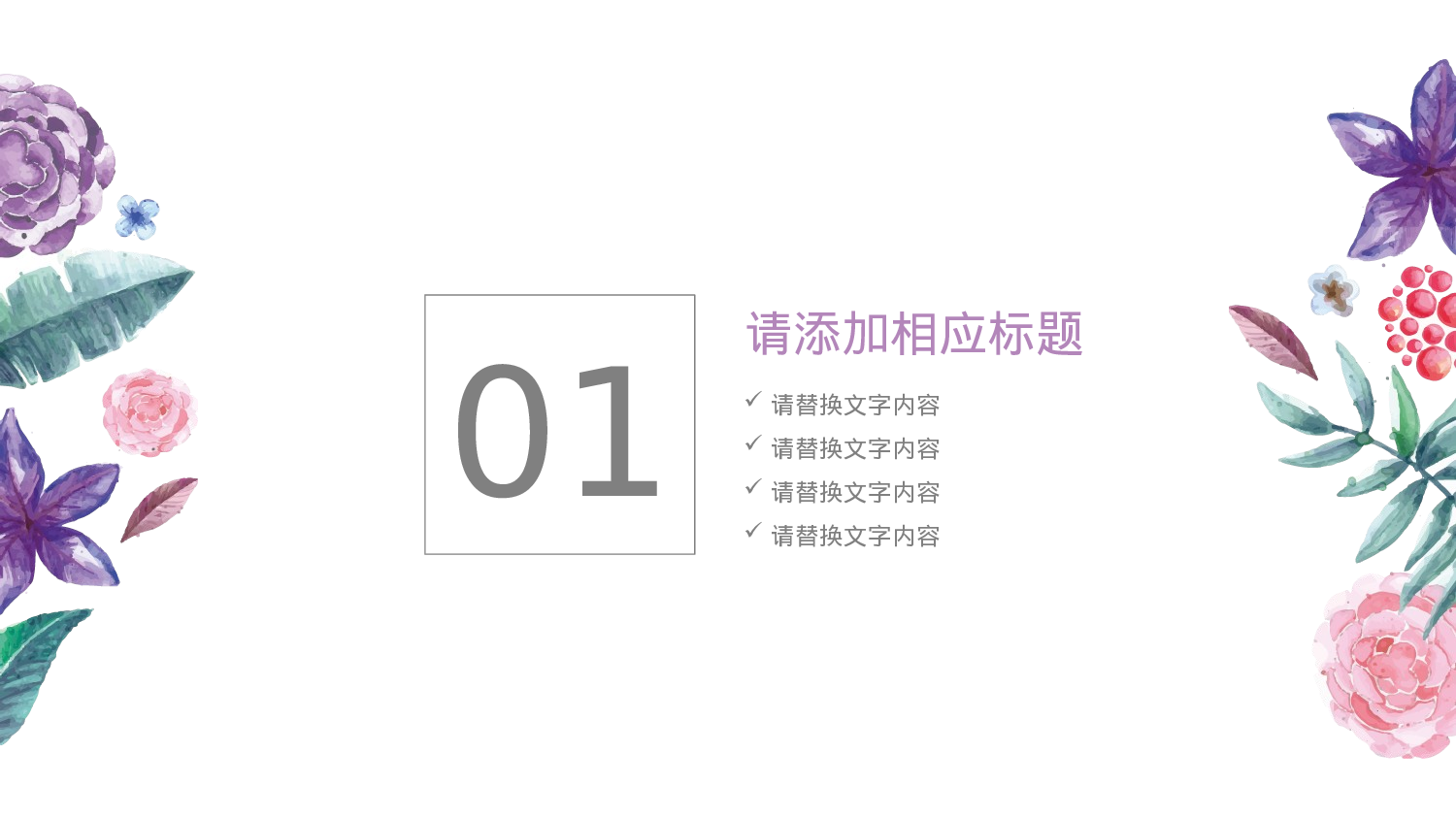 文艺花卉.pptx 第3页